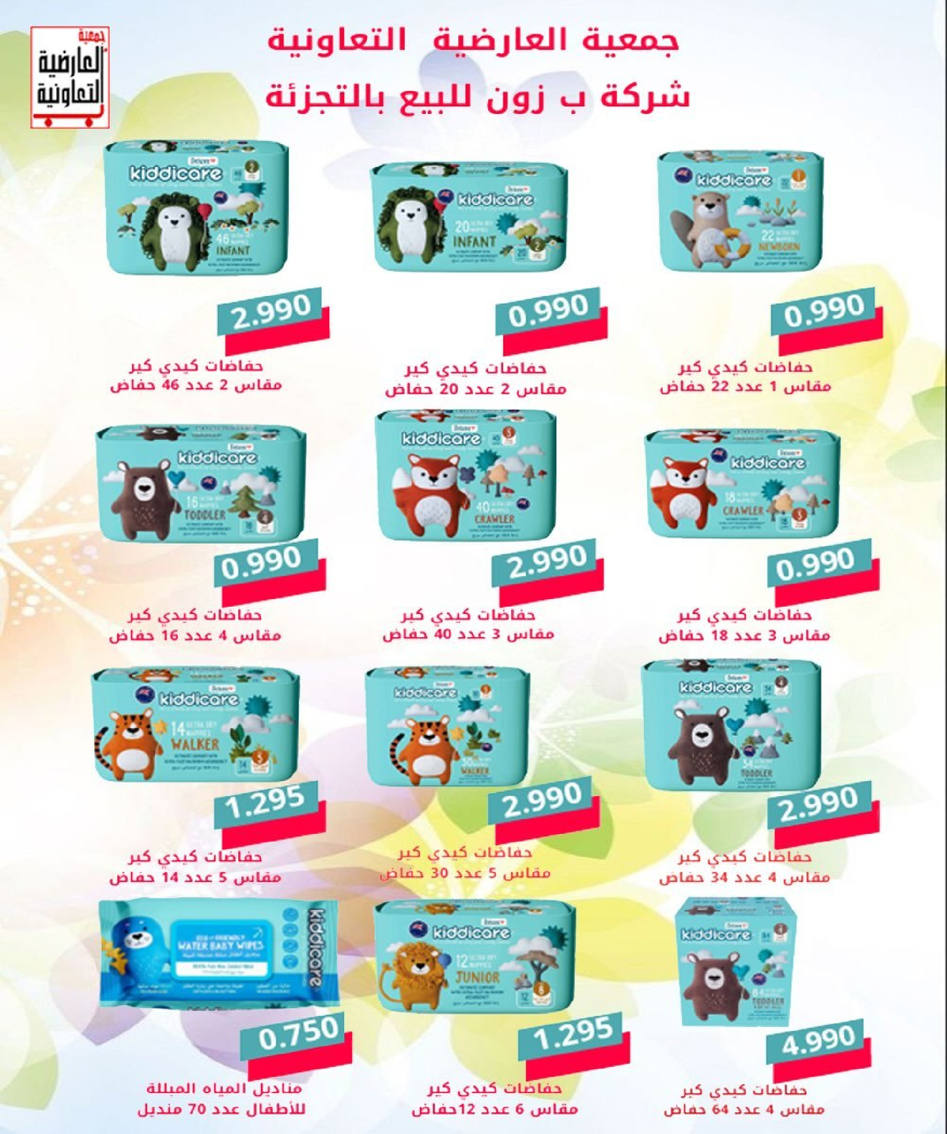 Al Ardhiya co-op Kuwait Offers from 15 to 26 February 2026 Blessed Ramadan Prices