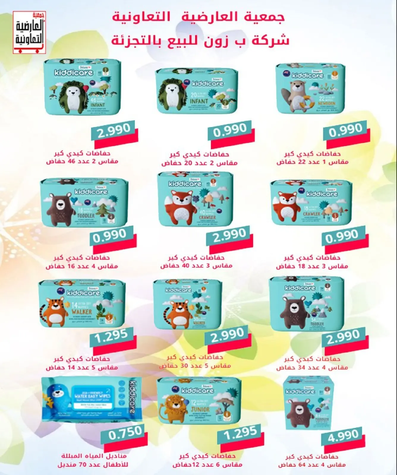 صفحة 52 ضمن أسعار رمضان المبارك في جمعية العارضية التعاونية الكويت