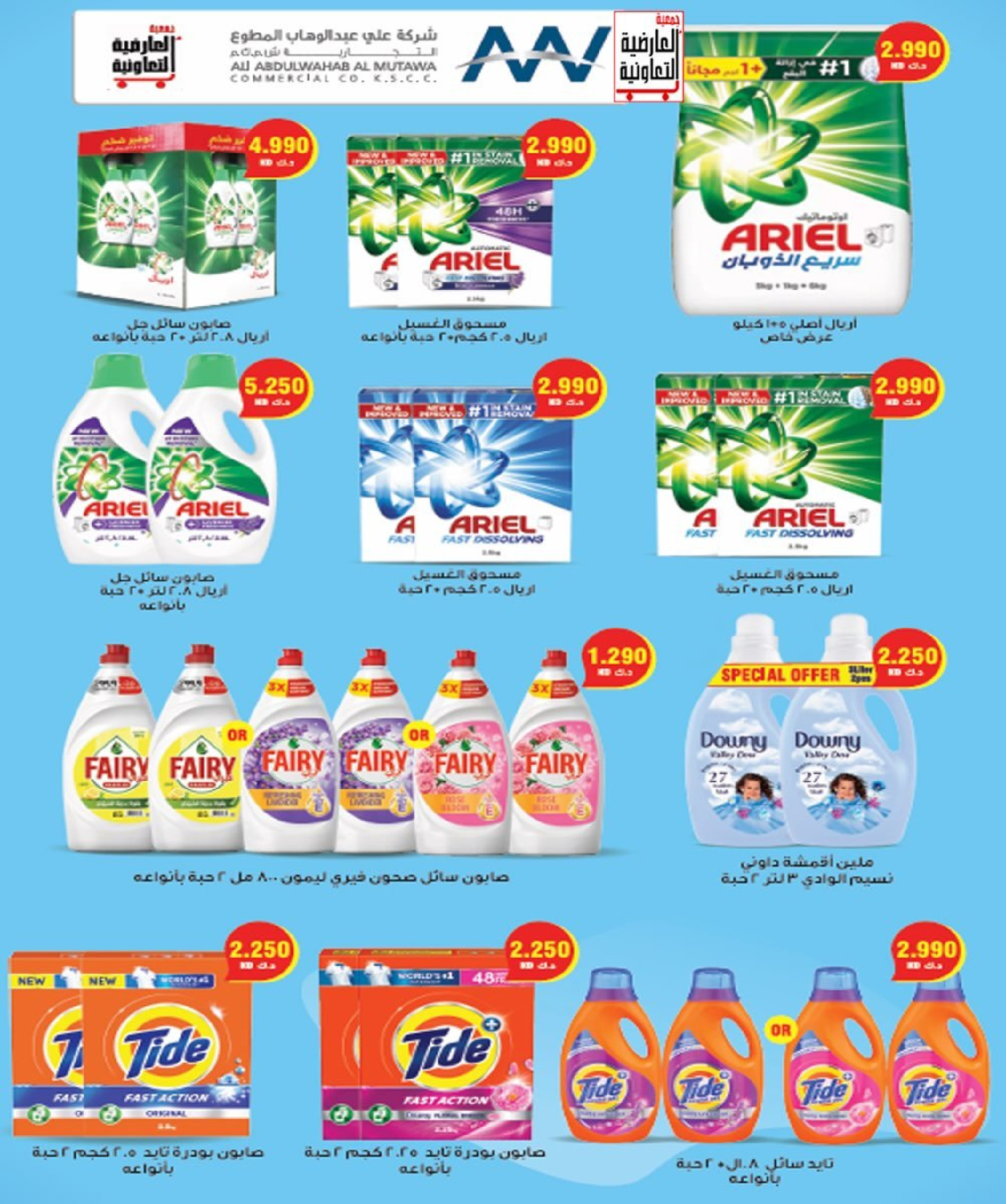 Al Ardhiya co-op Kuwait Offers from 15 to 26 February 2026 Blessed Ramadan Prices