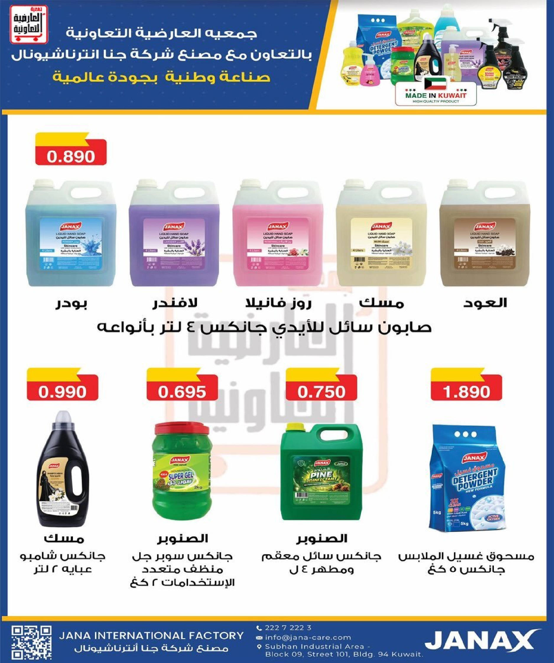Al Ardhiya co-op Kuwait Offers from 15 to 26 February 2026 Blessed Ramadan Prices