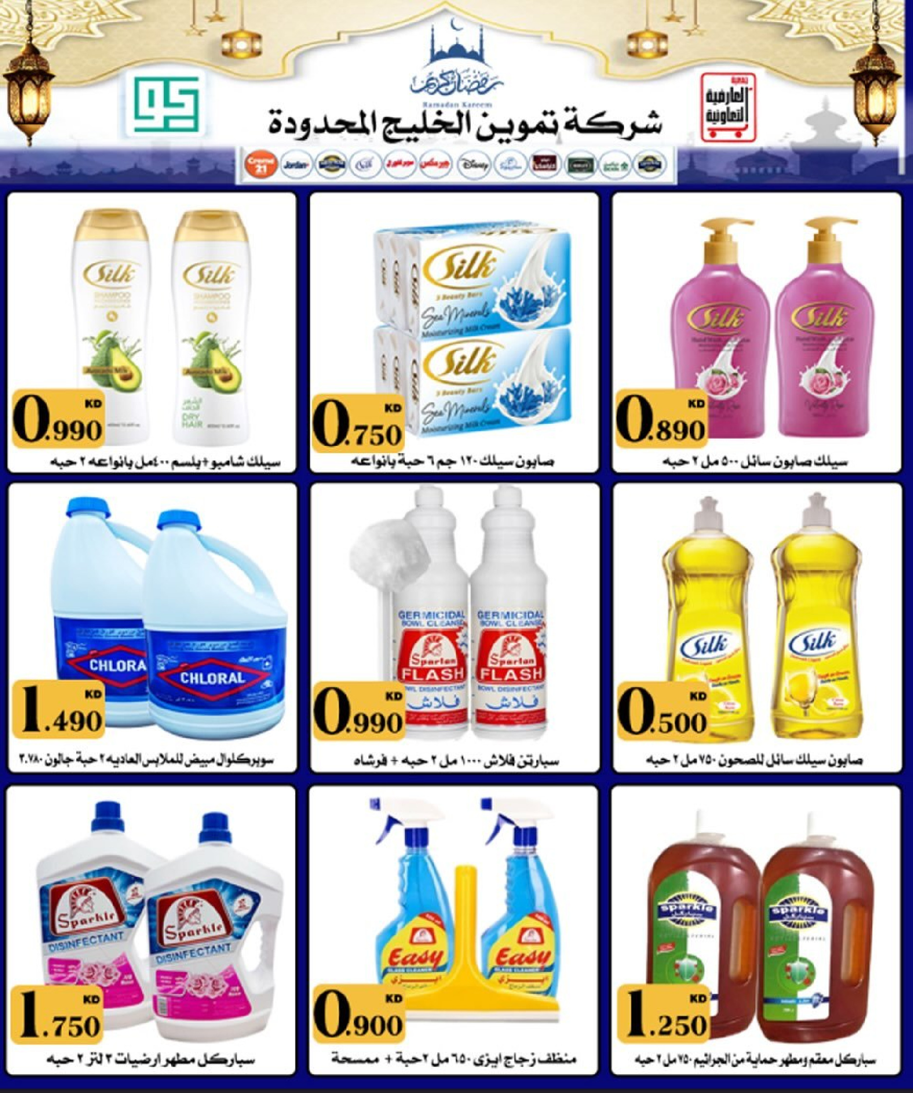 Al Ardhiya co-op Kuwait Offers from 15 to 26 February 2026 Blessed Ramadan Prices