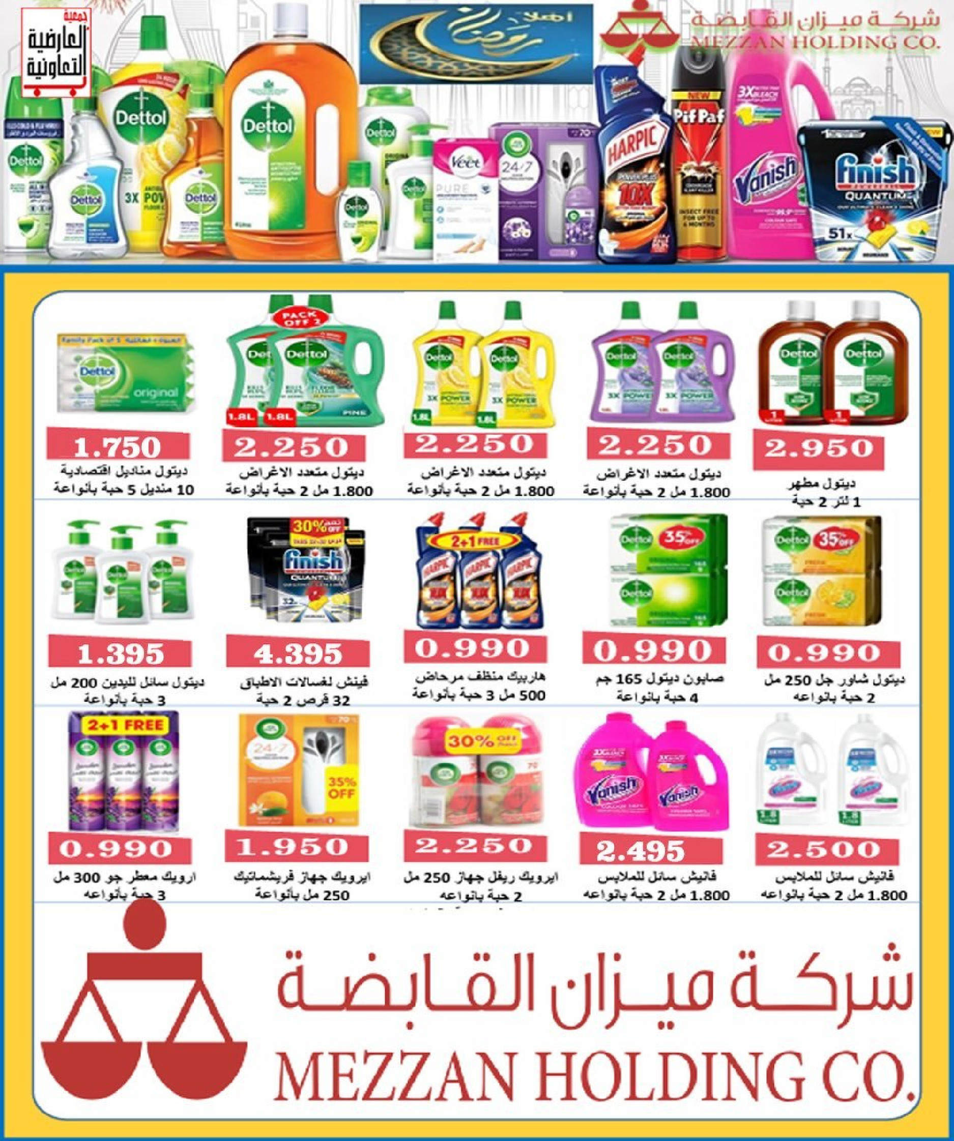 Al Ardhiya co-op Kuwait Offers from 15 to 26 February 2026 Blessed Ramadan Prices