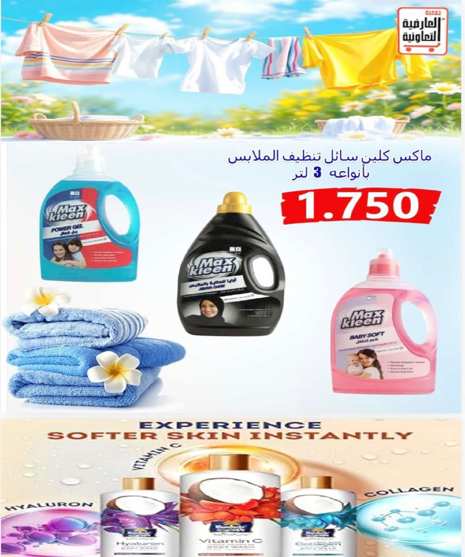 Al Ardhiya co-op Kuwait Offers from 15 to 26 February 2026 Blessed Ramadan Prices