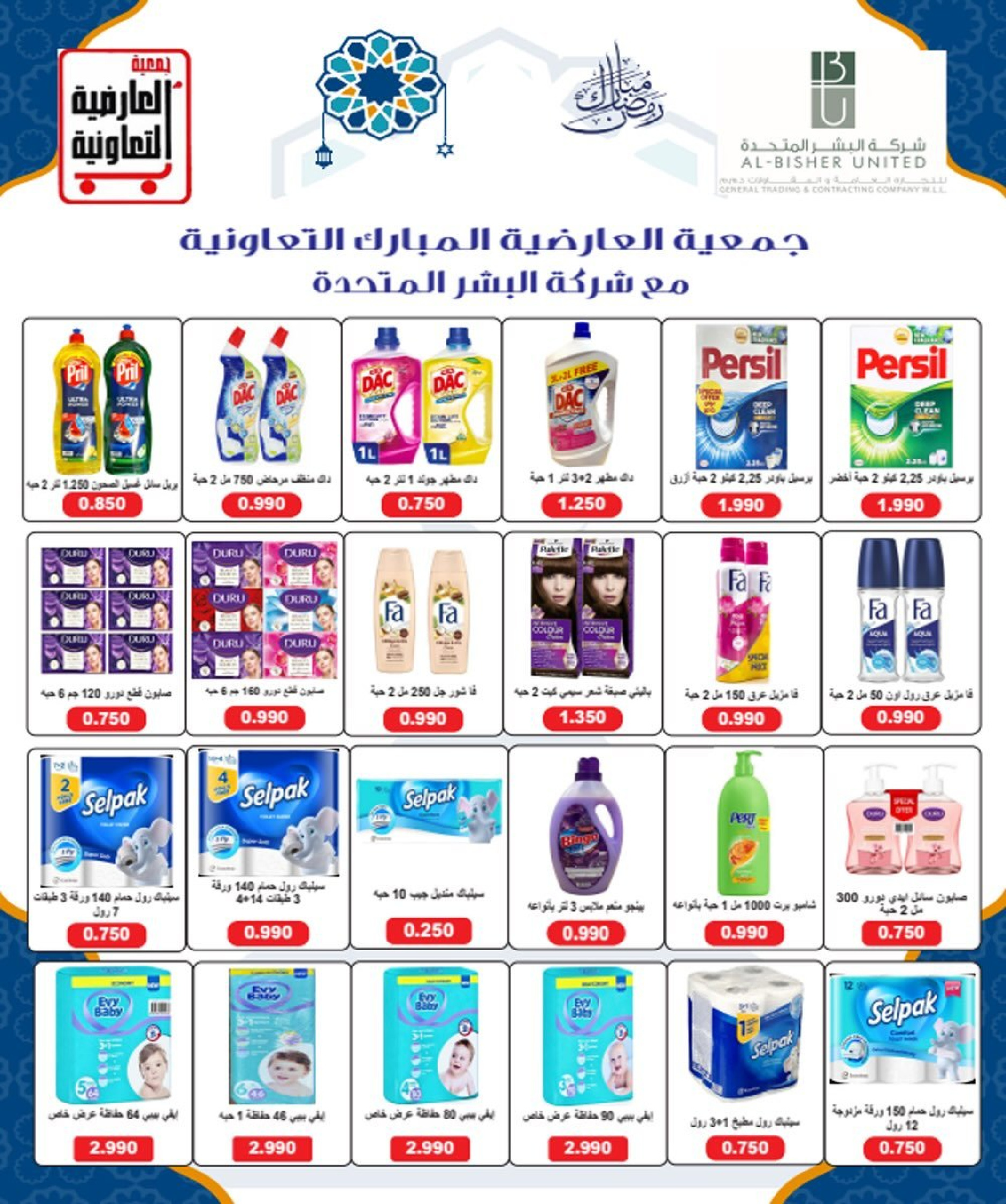 Al Ardhiya co-op Kuwait Offers from 15 to 26 February 2026 Blessed Ramadan Prices