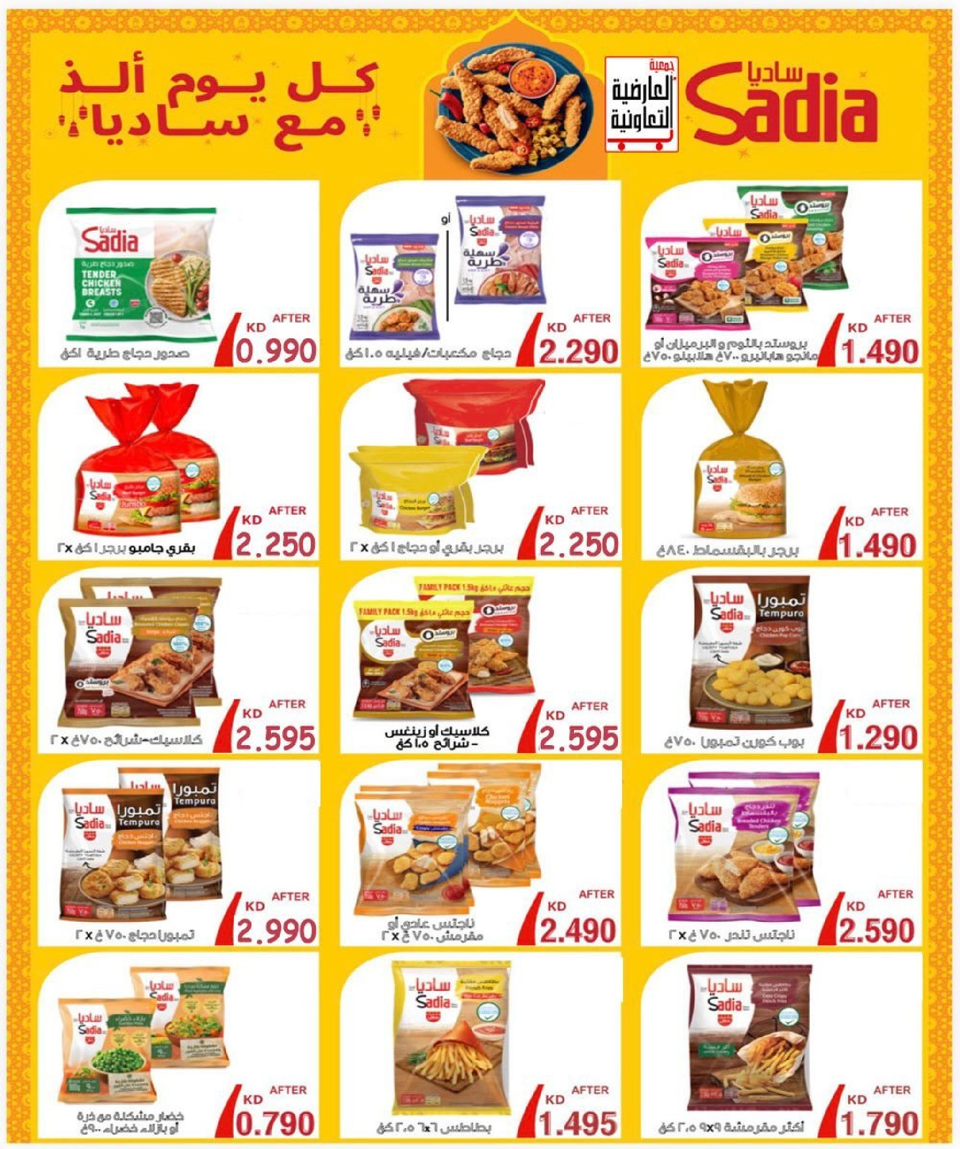 Al Ardhiya co-op Kuwait Offers from 15 to 26 February 2026 Blessed Ramadan Prices