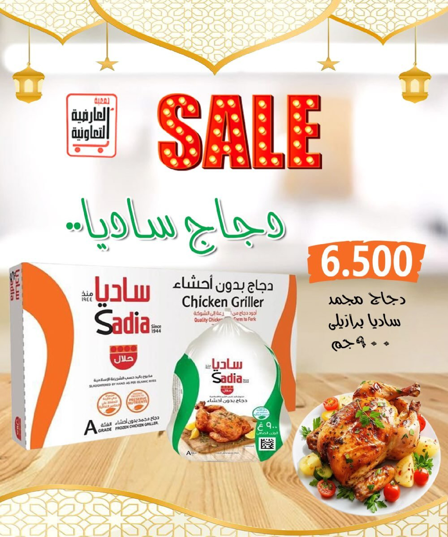 Al Ardhiya co-op Kuwait Offers from 15 to 26 February 2026 Blessed Ramadan Prices