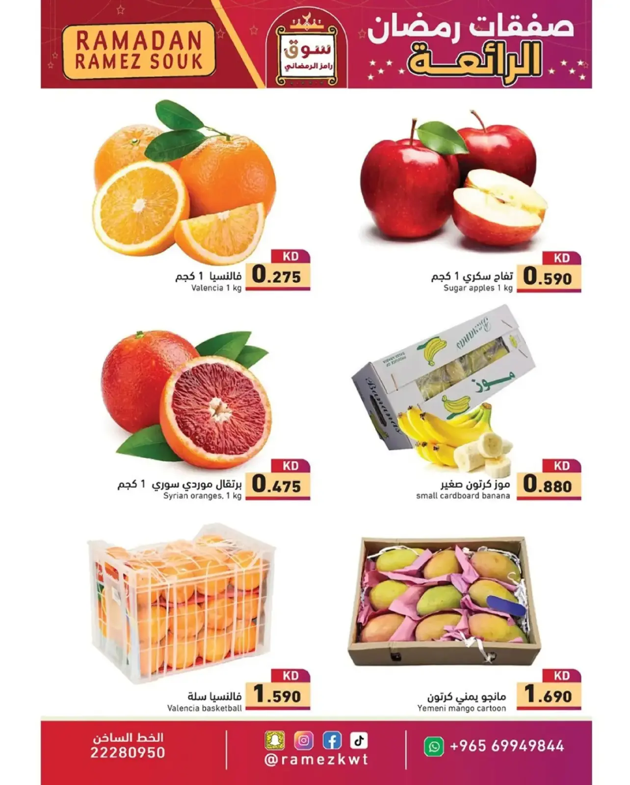 صفحة 4 ضمن صفقات رمضان الرائعة في أسواق رامز الكويت