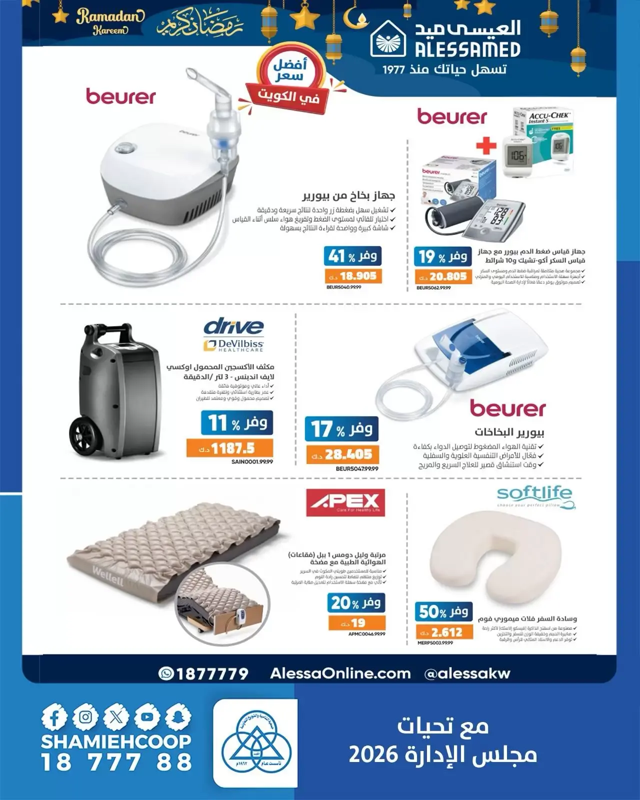 صفحة 4 ضمن عروض رمضان كريم في العيسى ميد الكويت