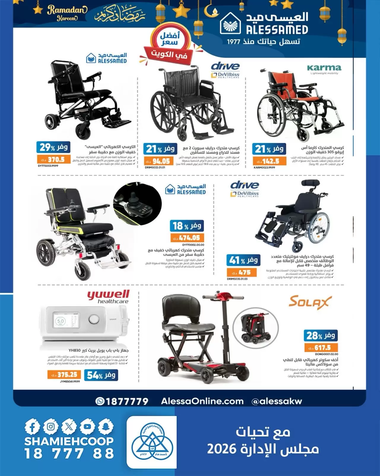 Alessa Med Co Kuwait Offers from 15 to 21 February 2026 Ramadan Kareem Offers - Alessa Med Co - Kuwait - 15 February 2026 – 21 February 2026 - Page 2