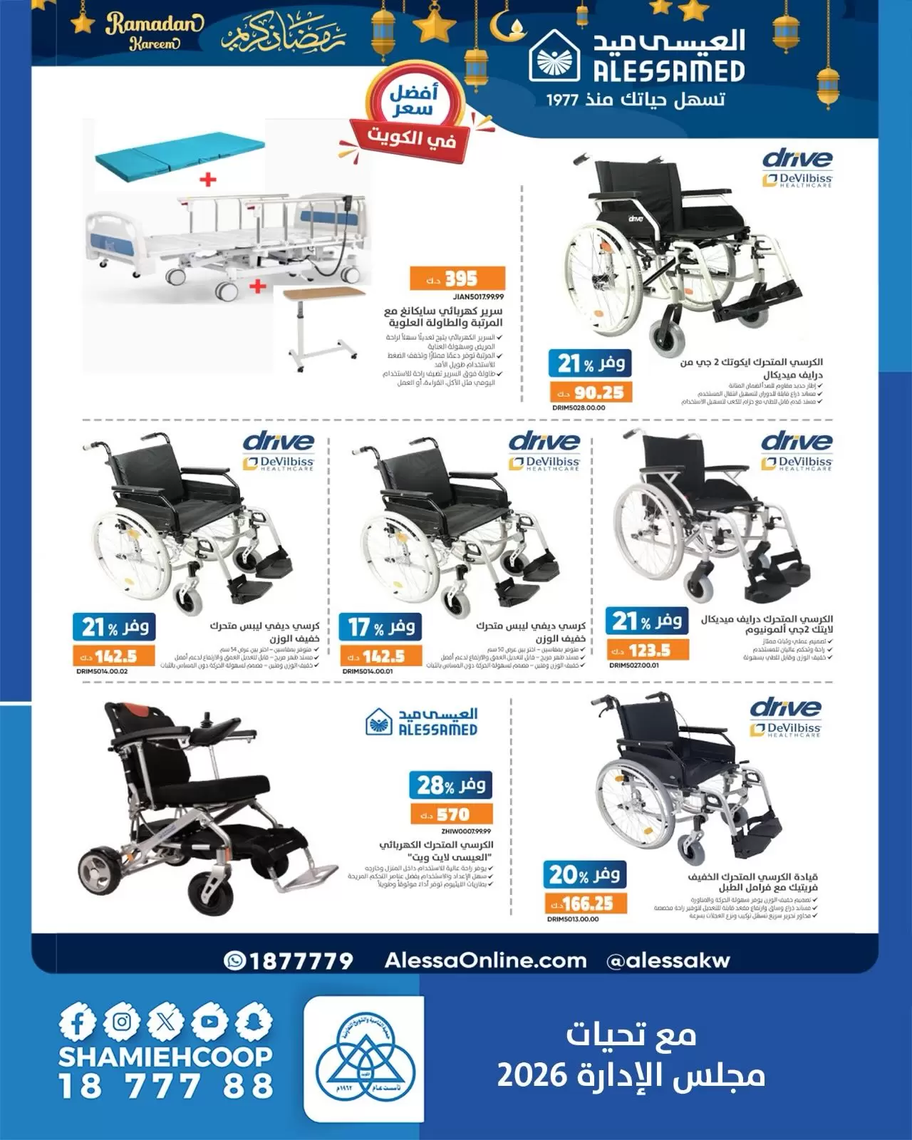Alessa Med Co Kuwait Offers from 15 to 21 February 2026 Ramadan Kareem Offers - Alessa Med Co - Kuwait - 15 February 2026 – 21 February 2026 - Page 3