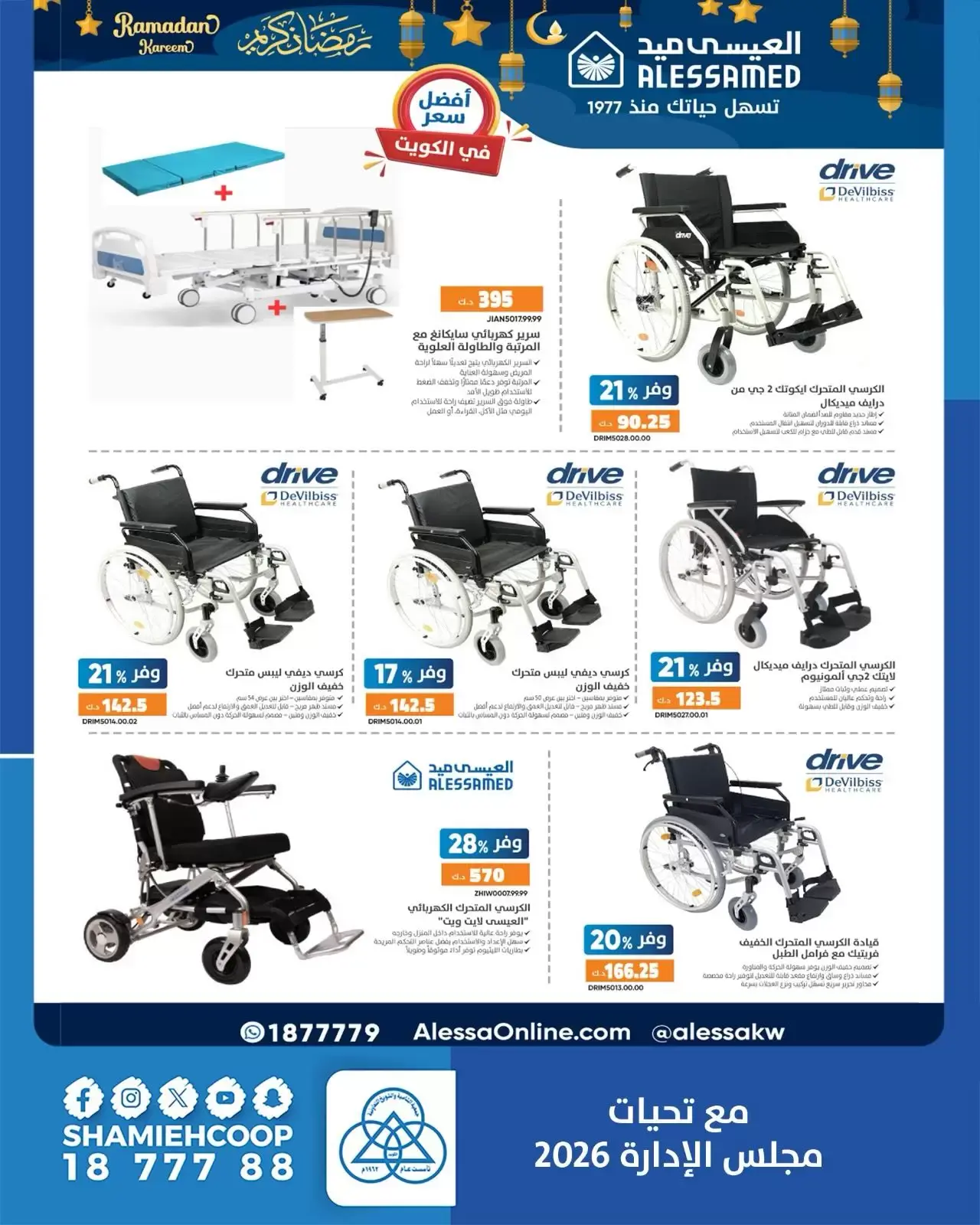 صفحة 3 ضمن عروض رمضان كريم في العيسى ميد الكويت