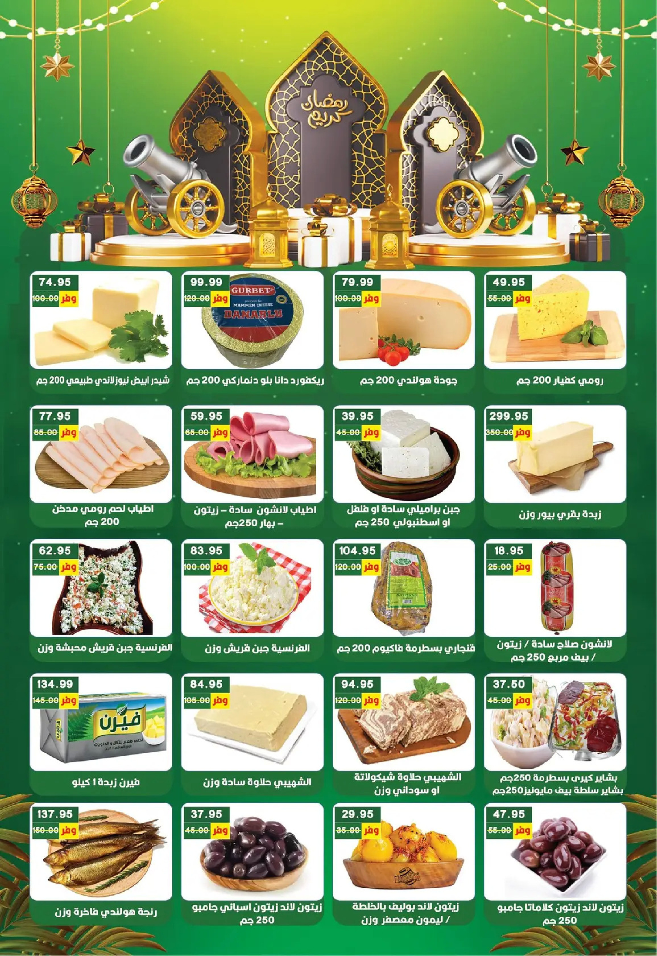 Offres Hypermarché Bashaer  Faisal  de 5 à 23 février Offres Ramadan Kareem