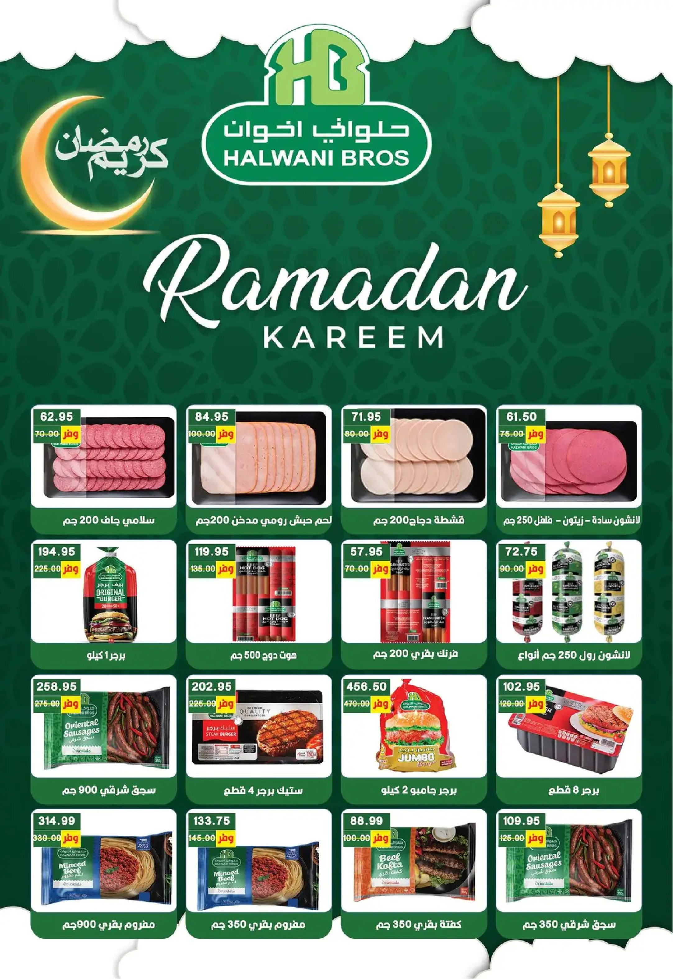 Offres Hypermarché Bashaer  Faisal  de 5 à 23 février Offres Ramadan Kareem