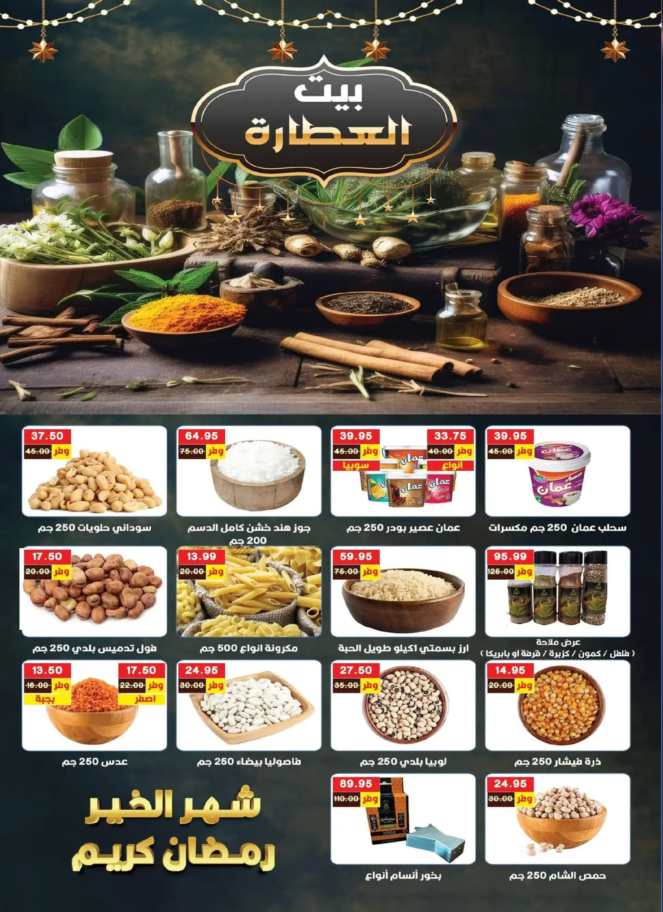 Offres Hypermarché Bashaer  Faisal  de 5 à 23 février Offres Ramadan Kareem