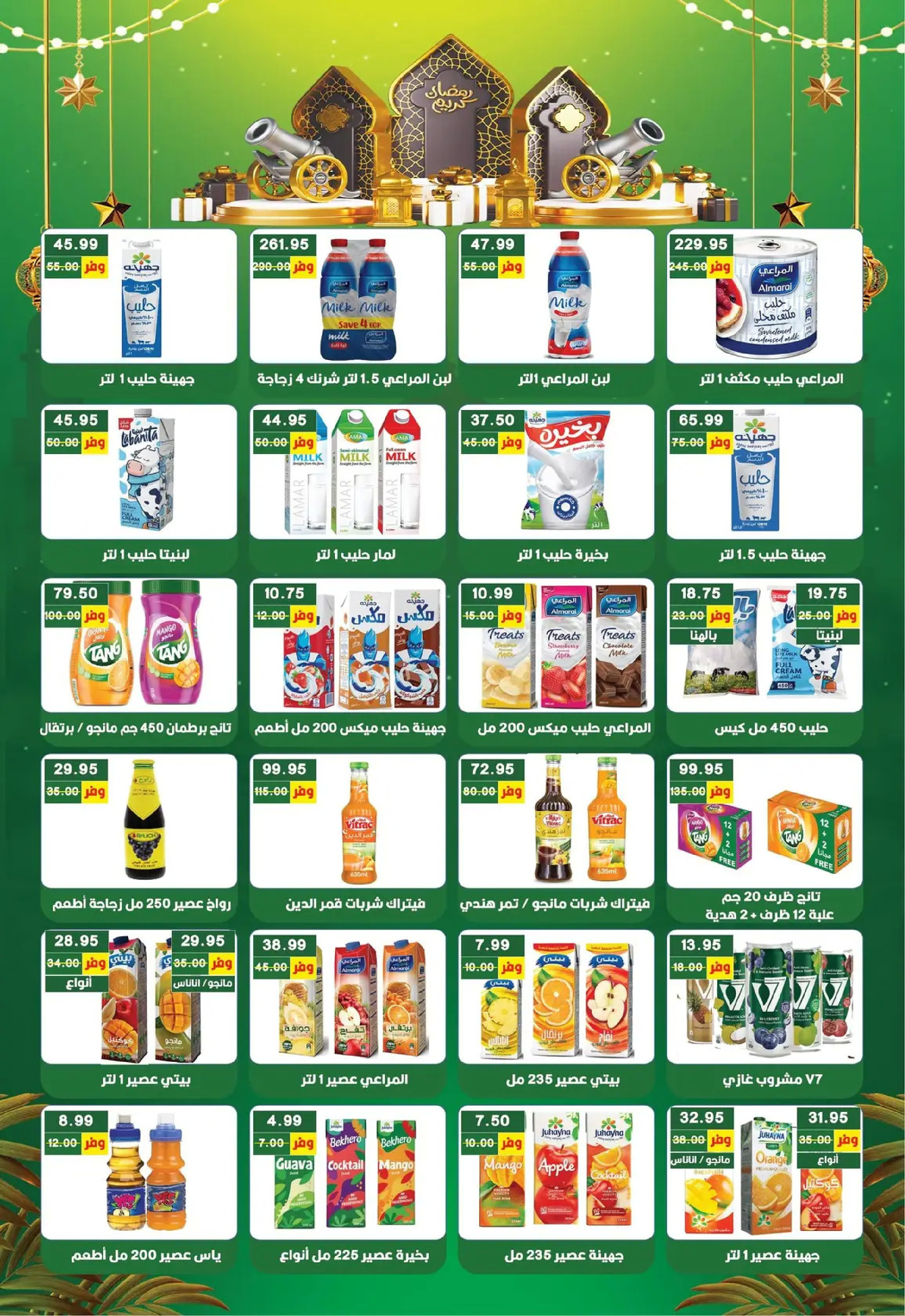 Offres Hypermarché Bashaer  Faisal  de 5 à 23 février Offres Ramadan Kareem