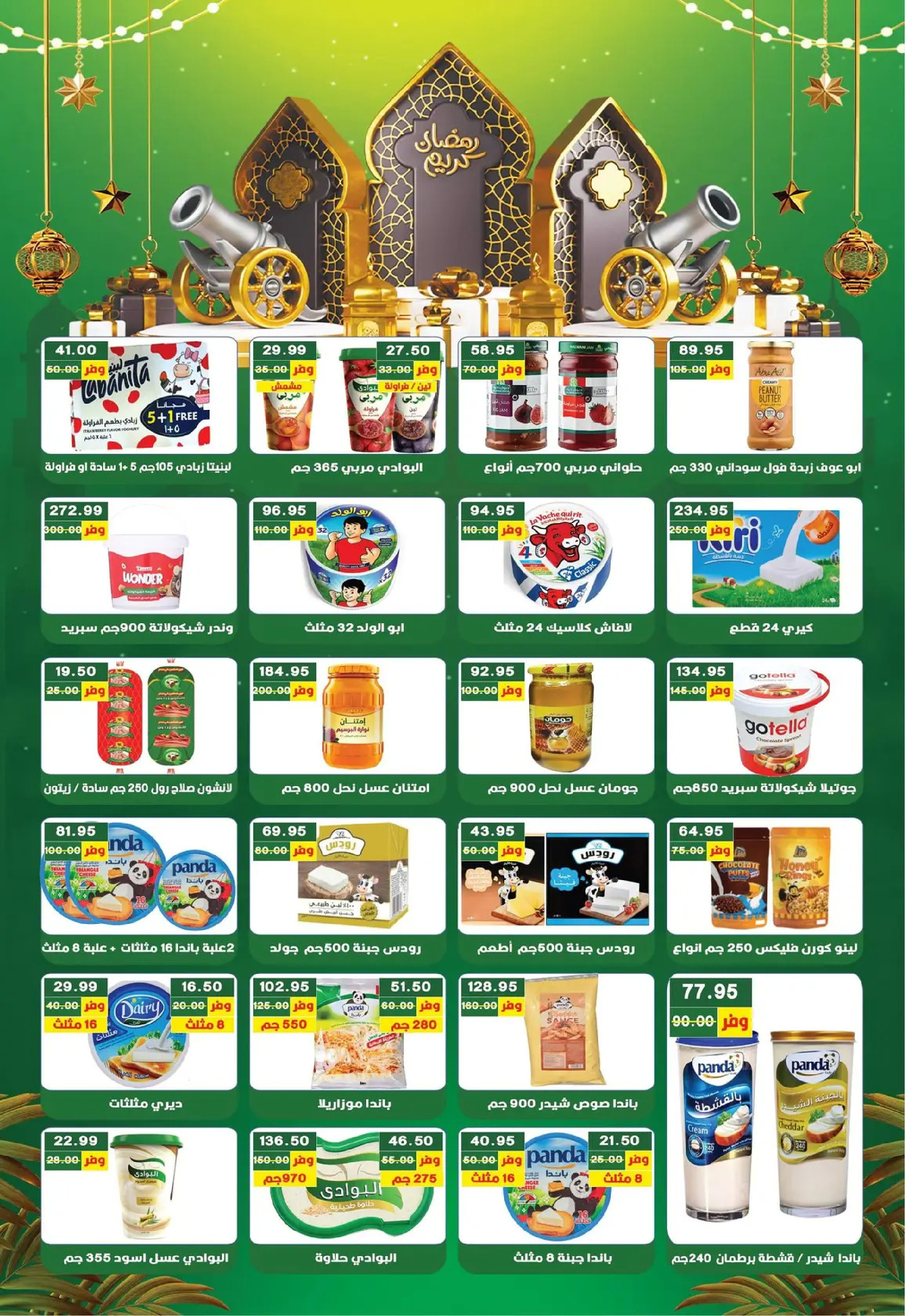 Offres Hypermarché Bashaer  Faisal  de 5 à 23 février Offres Ramadan Kareem