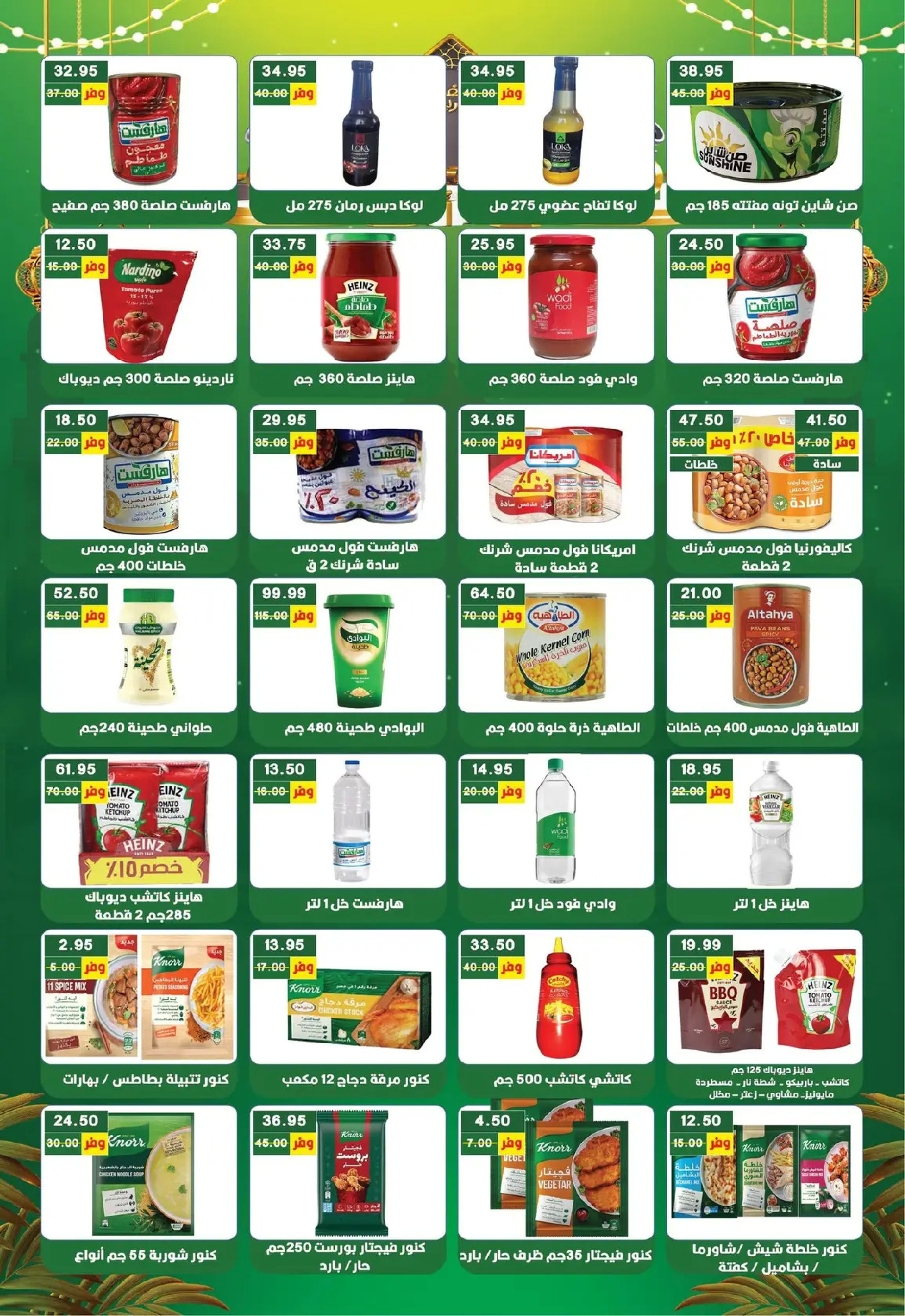 Offres Hypermarché Bashaer  Faisal  de 5 à 23 février Offres Ramadan Kareem