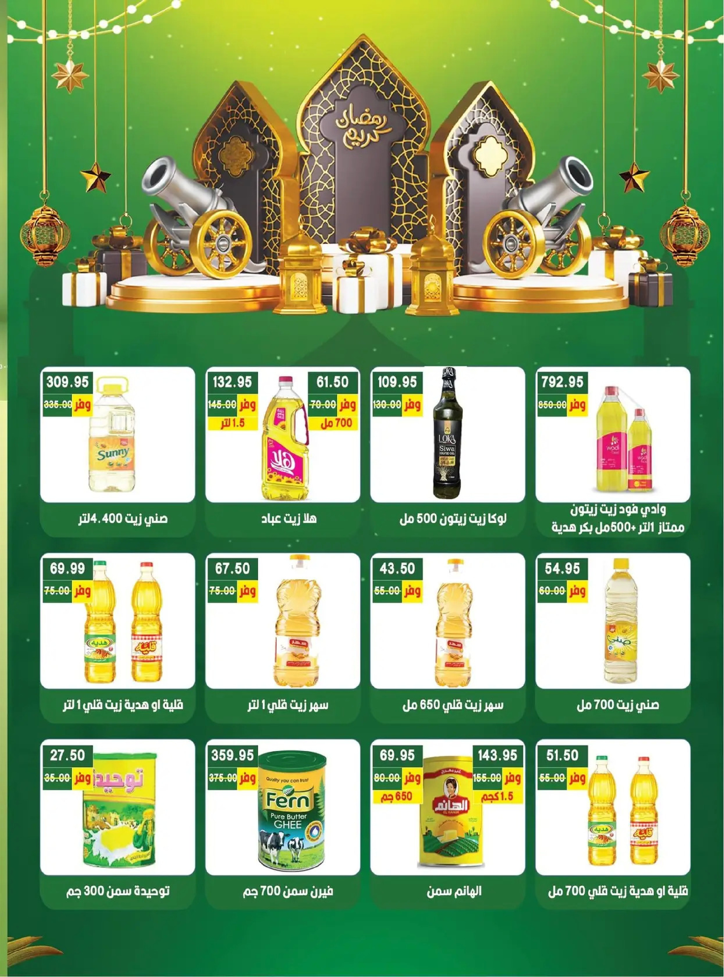 Offres Hypermarché Bashaer  Faisal  de 5 à 23 février Offres Ramadan Kareem