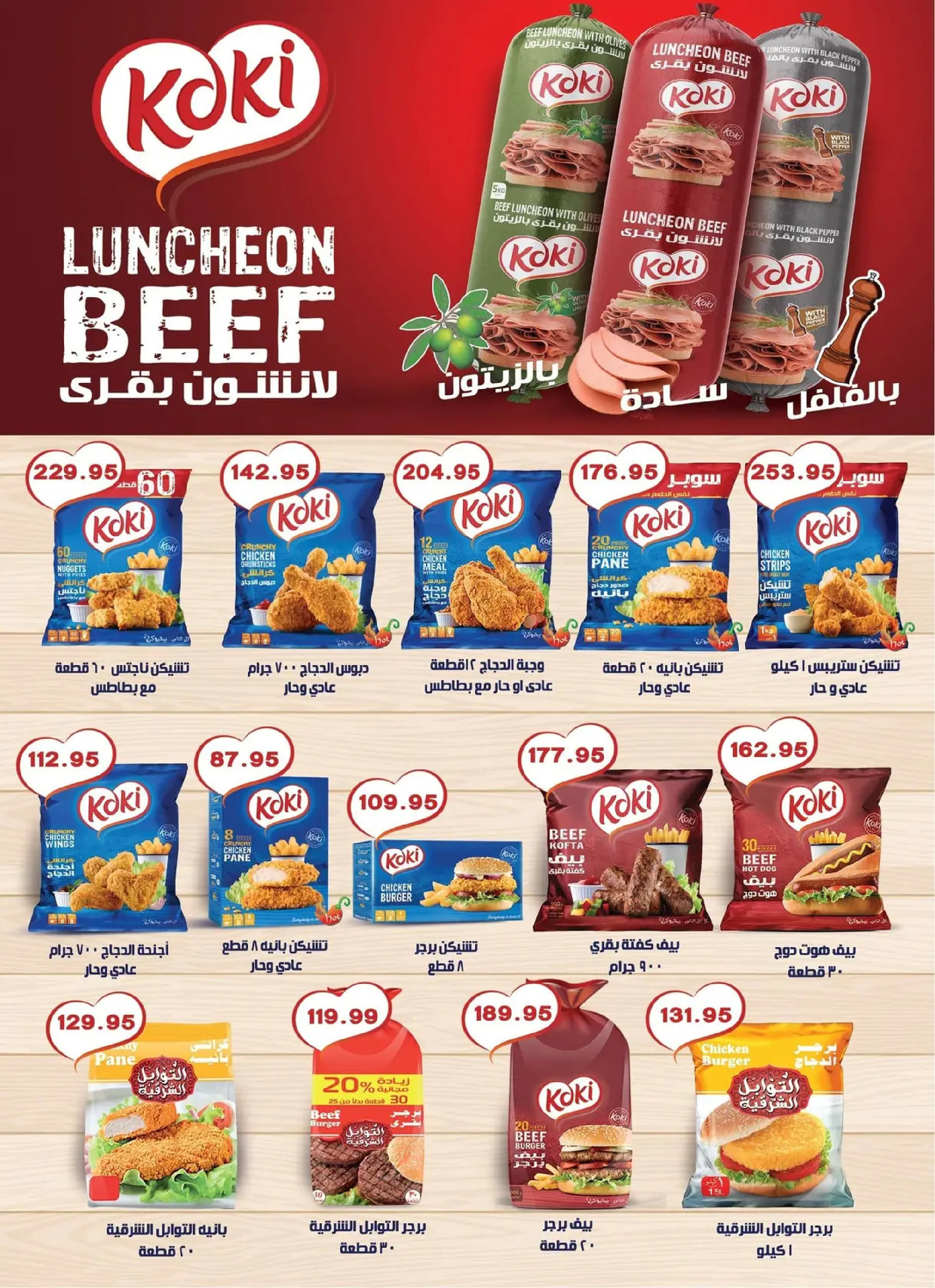 Offres Hypermarché Bashaer  Faisal  de 5 à 23 février Offres Ramadan Kareem