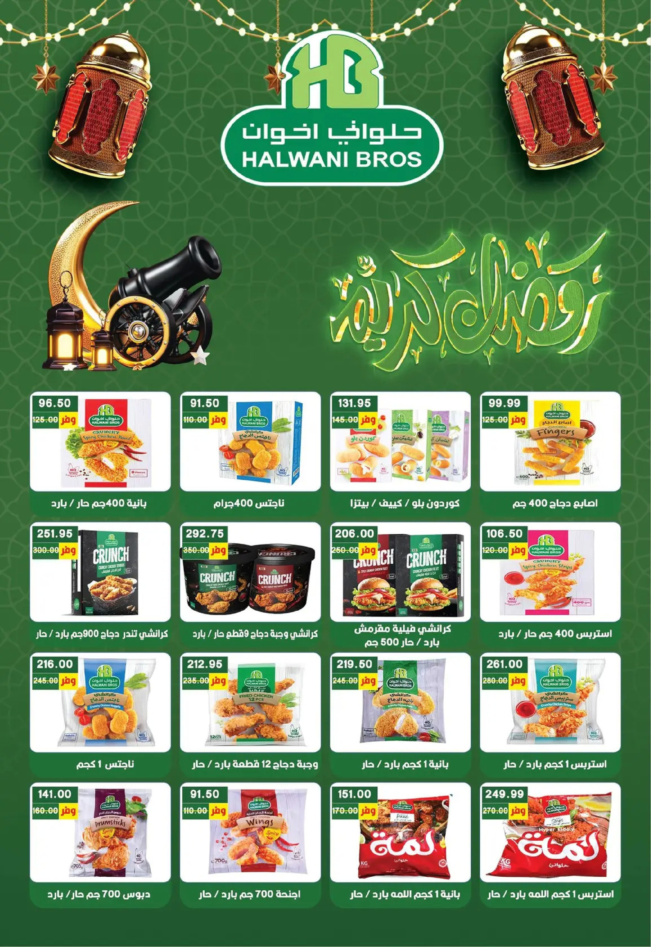 Offres Hypermarché Bashaer  Faisal  de 5 à 23 février Offres Ramadan Kareem