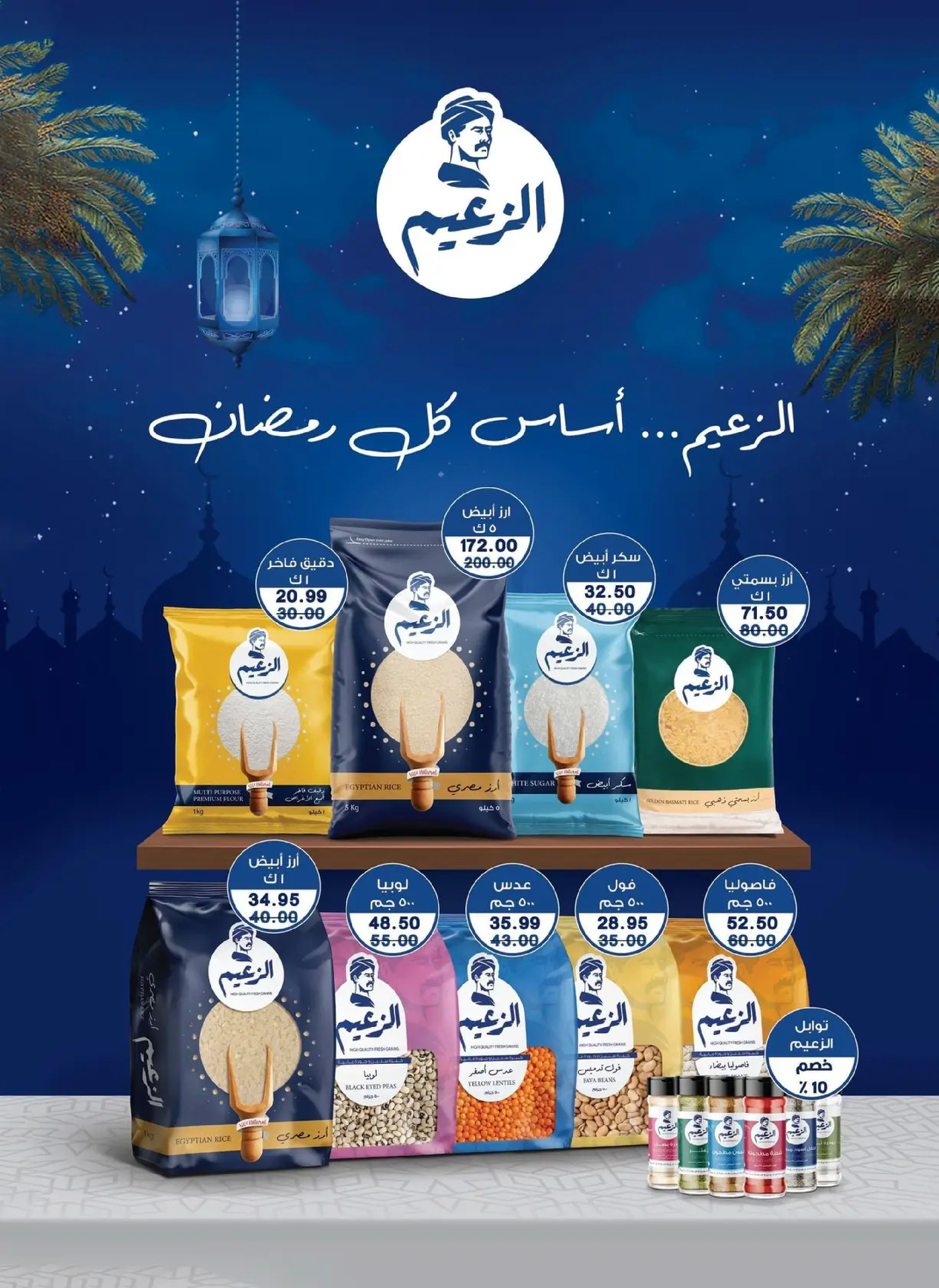 Offres Hypermarché Bashaer  Faisal  de 5 à 23 février Offres Ramadan Kareem