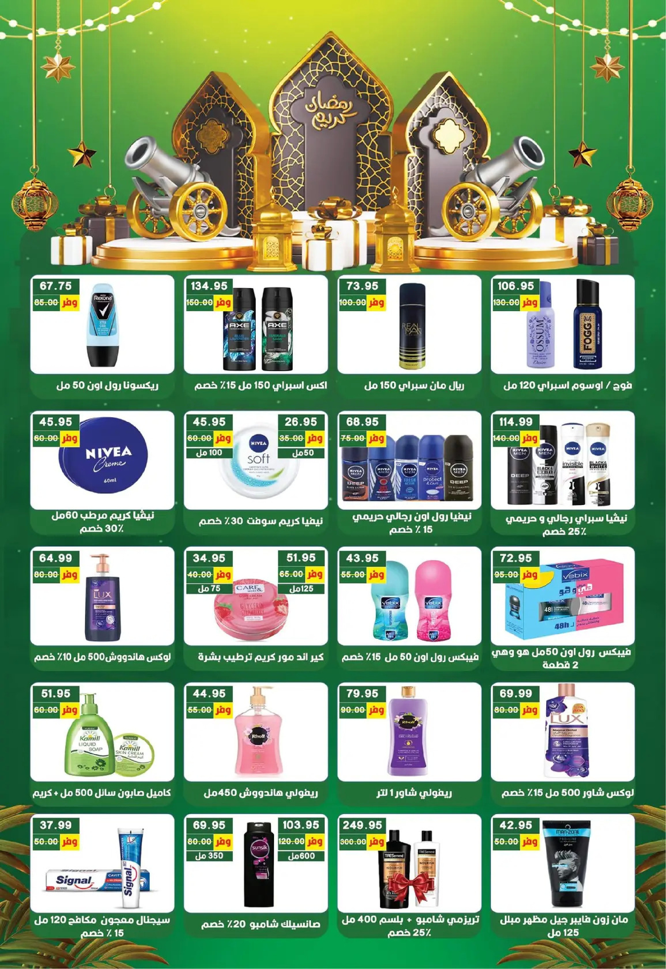 Offres Hypermarché Bashaer  Faisal  de 5 à 23 février Offres Ramadan Kareem