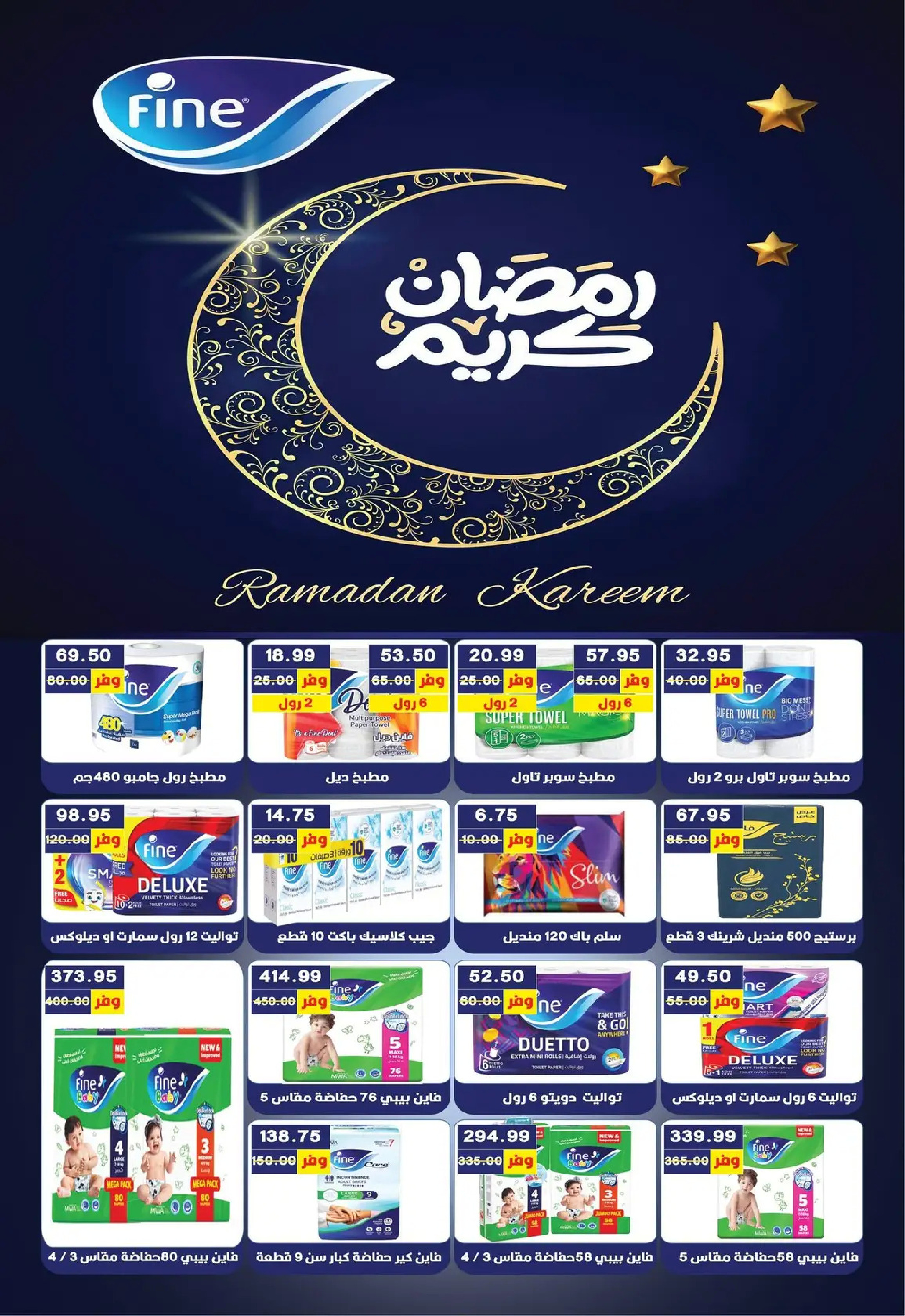 Offres Hypermarché Bashaer  Faisal  de 5 à 23 février Offres Ramadan Kareem