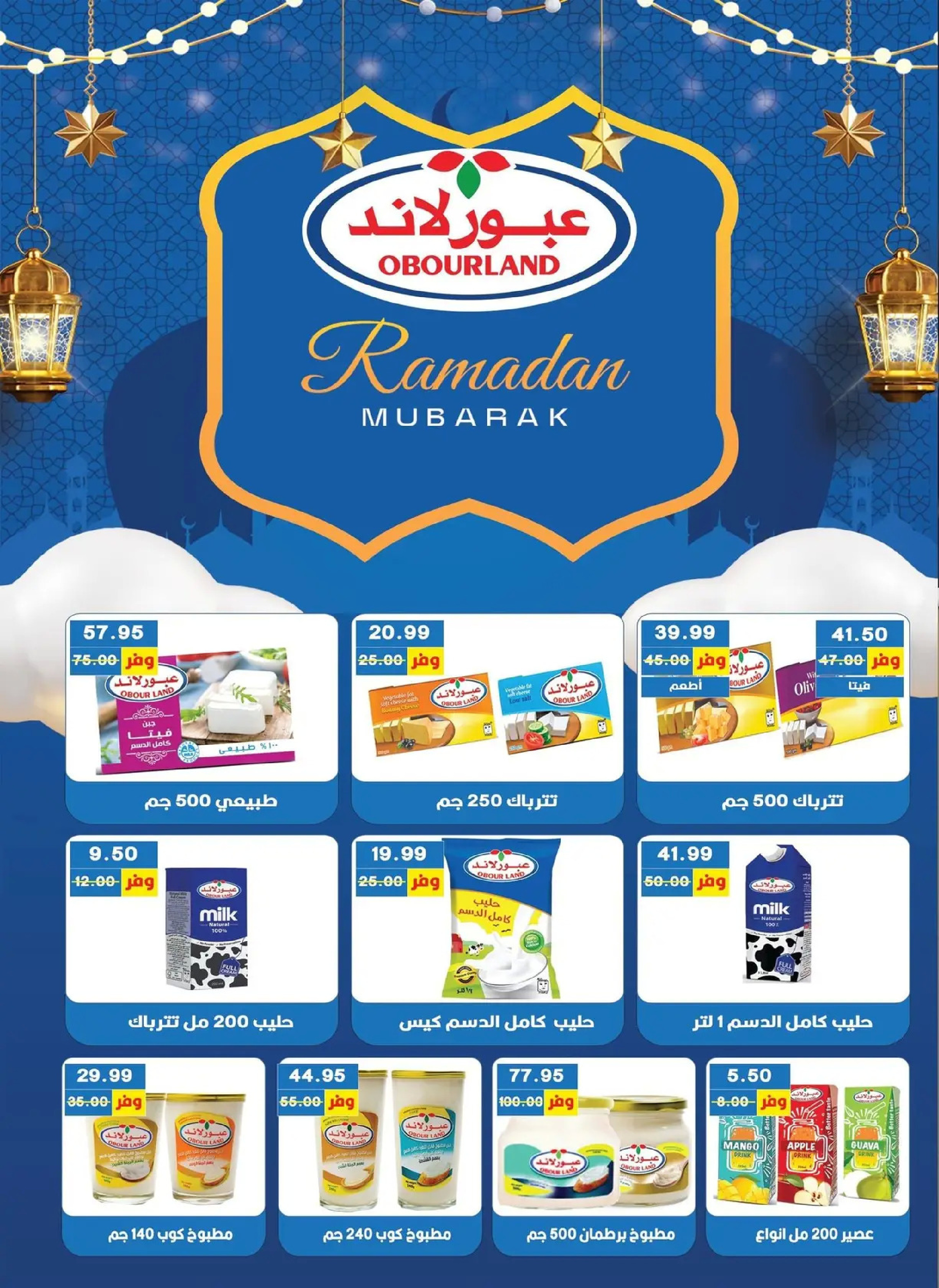 Offres Hypermarché Bashaer  Faisal  de 5 à 23 février Offres Ramadan Kareem