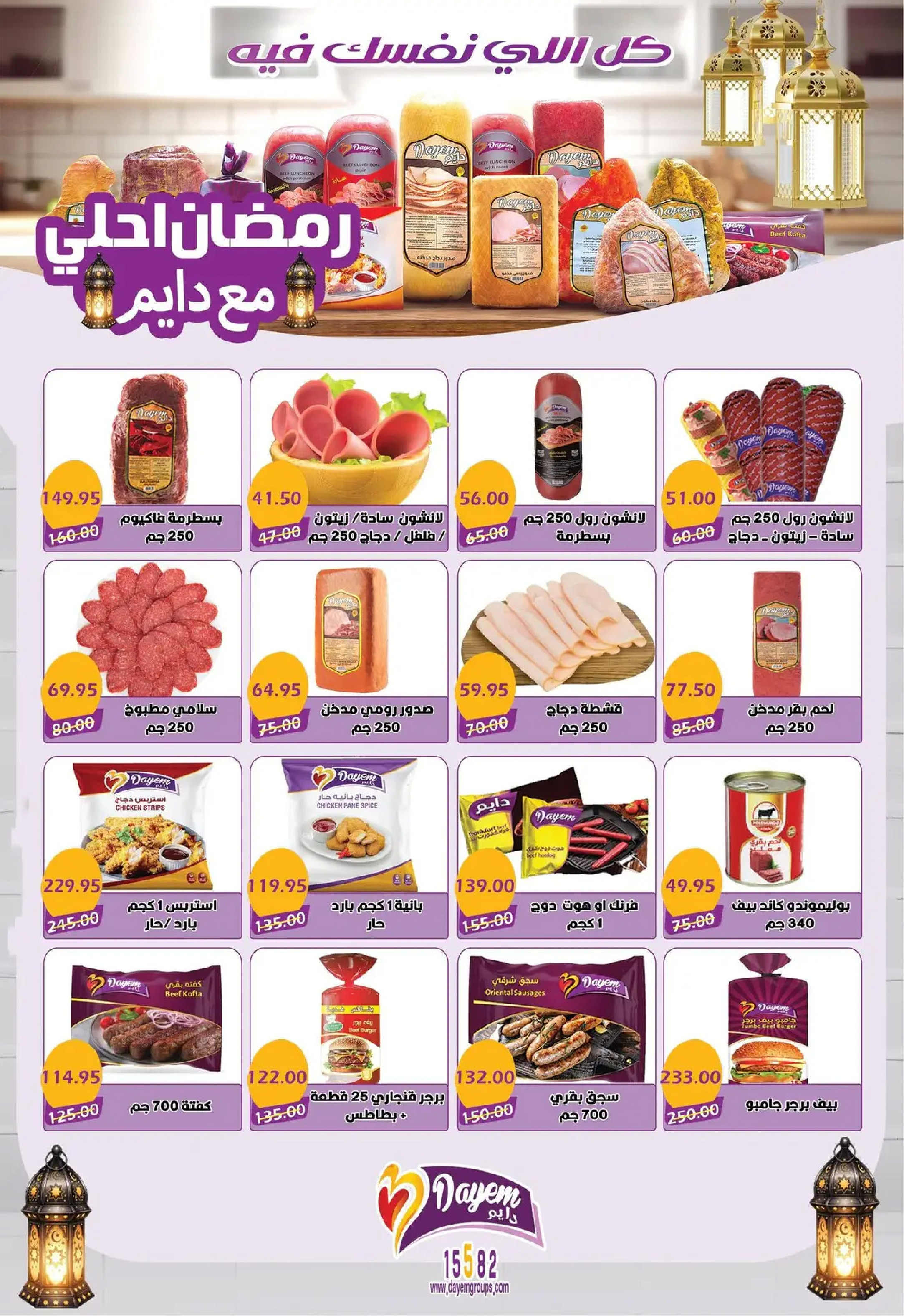 Offres Hypermarché Bashaer  Faisal  de 5 à 23 février Offres Ramadan Kareem