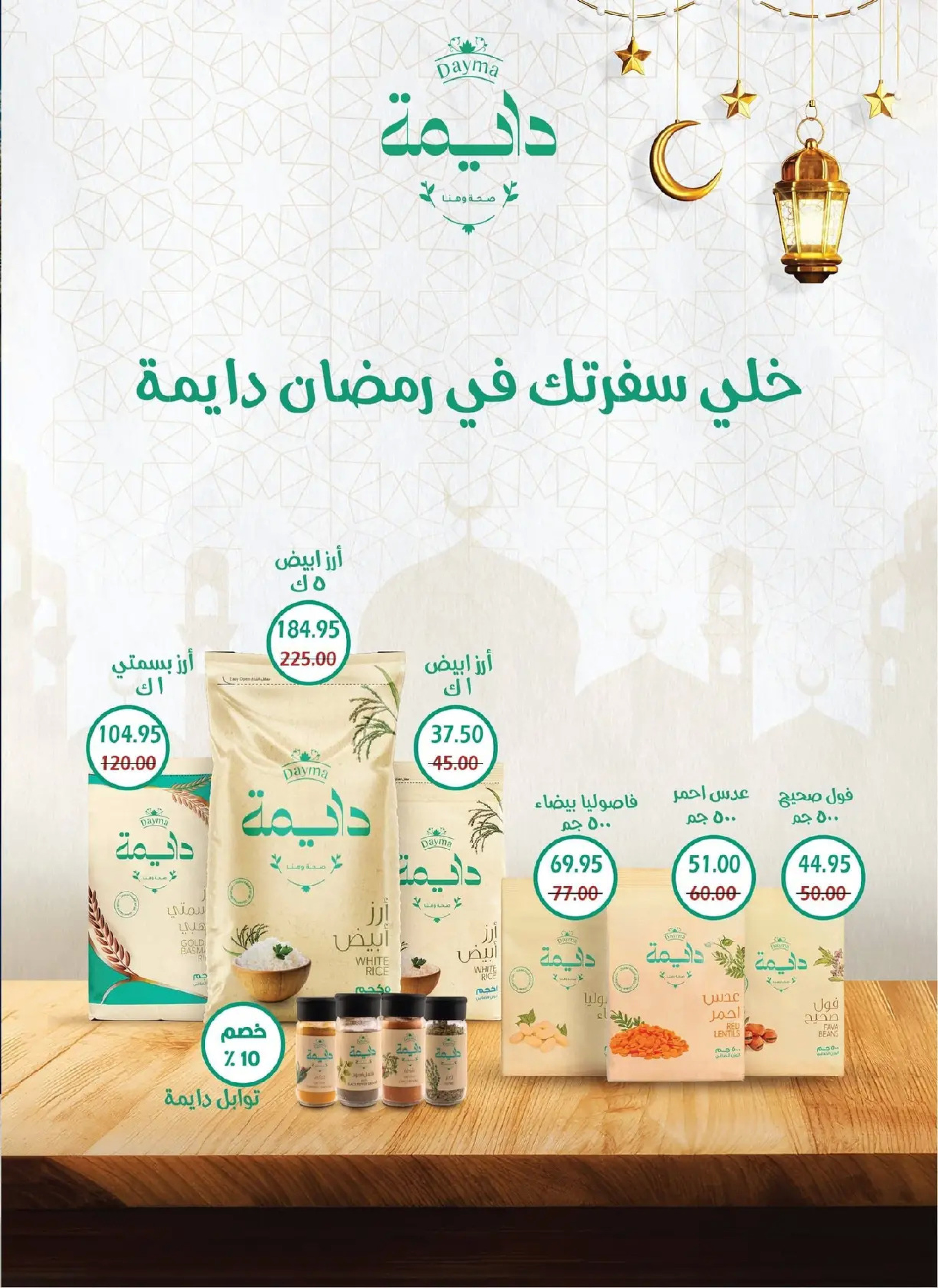 Offres Hypermarché Bashaer  Faisal  de 5 à 23 février Offres Ramadan Kareem