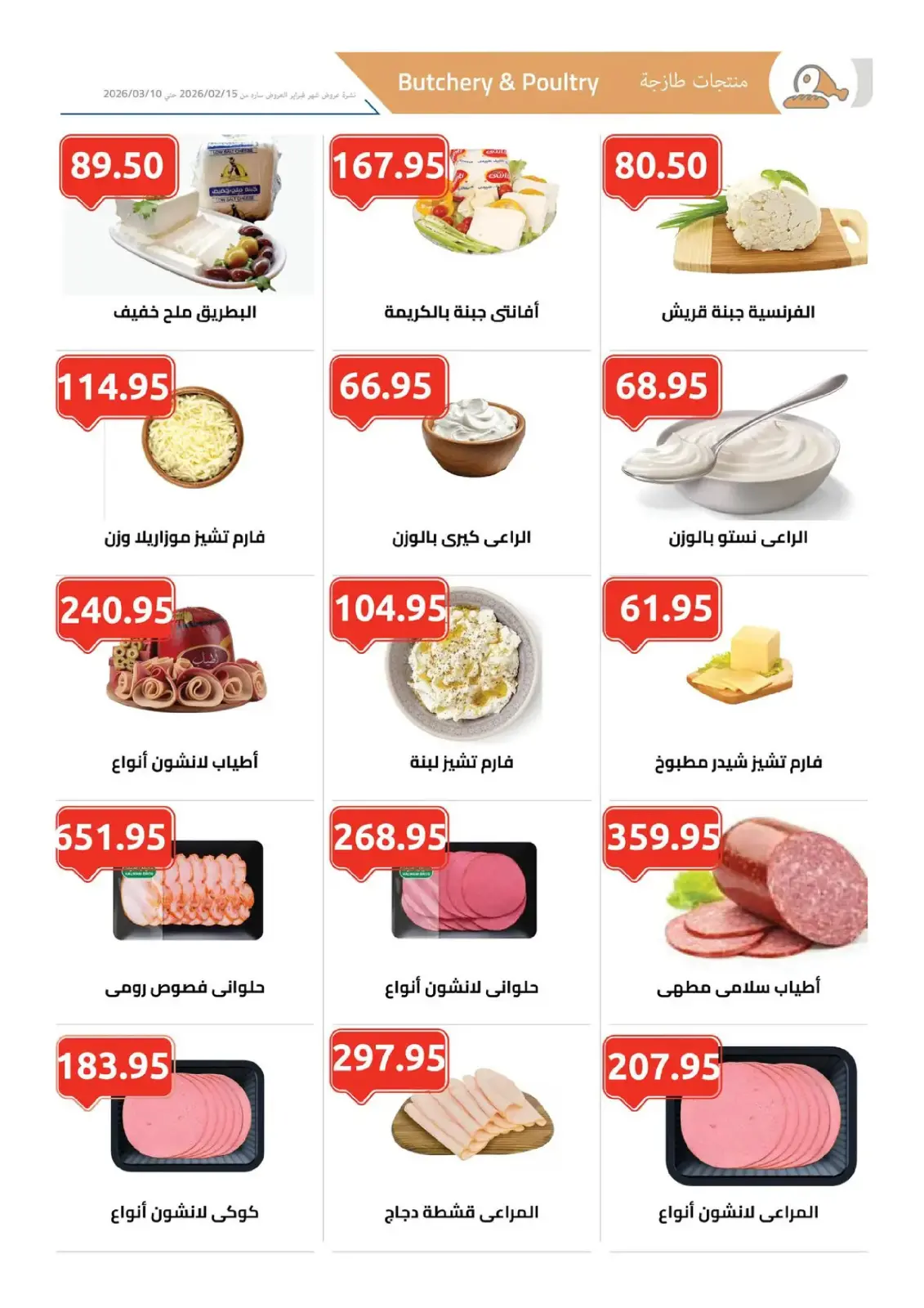 عروض الهوارى ماركت مصر من 11 فبراير حتى 10 مارس 2026 عروض رمضان كريم - صفحة 2