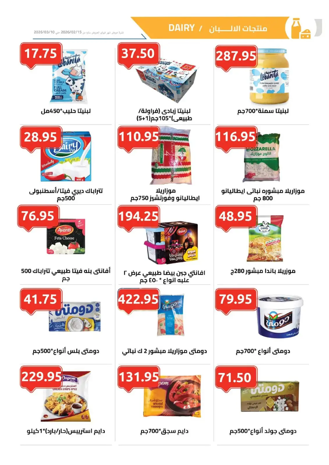 عروض الهوارى ماركت مصر من 11 فبراير حتى 10 مارس 2026 عروض رمضان كريم - صفحة 11
