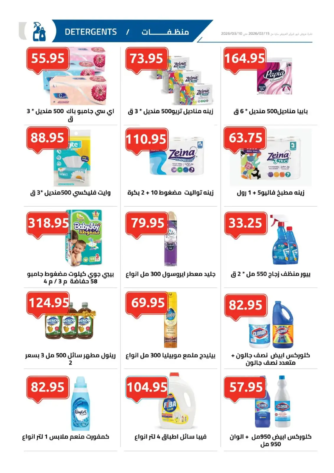 عروض الهوارى ماركت مصر من 11 فبراير حتى 10 مارس 2026 عروض رمضان كريم - صفحة 12