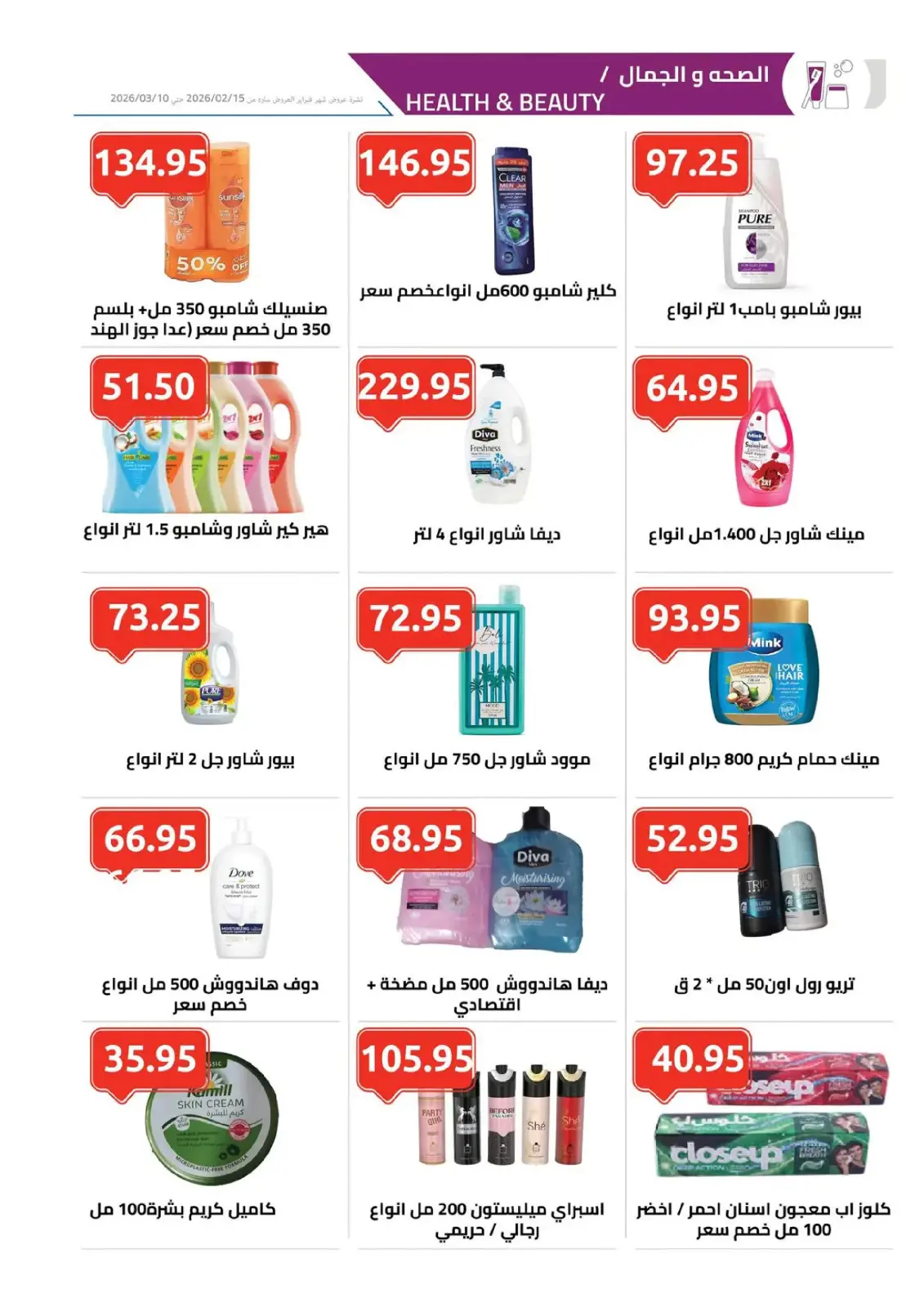 عروض الهوارى ماركت مصر من 11 فبراير حتى 10 مارس 2026 عروض رمضان كريم - صفحة 9