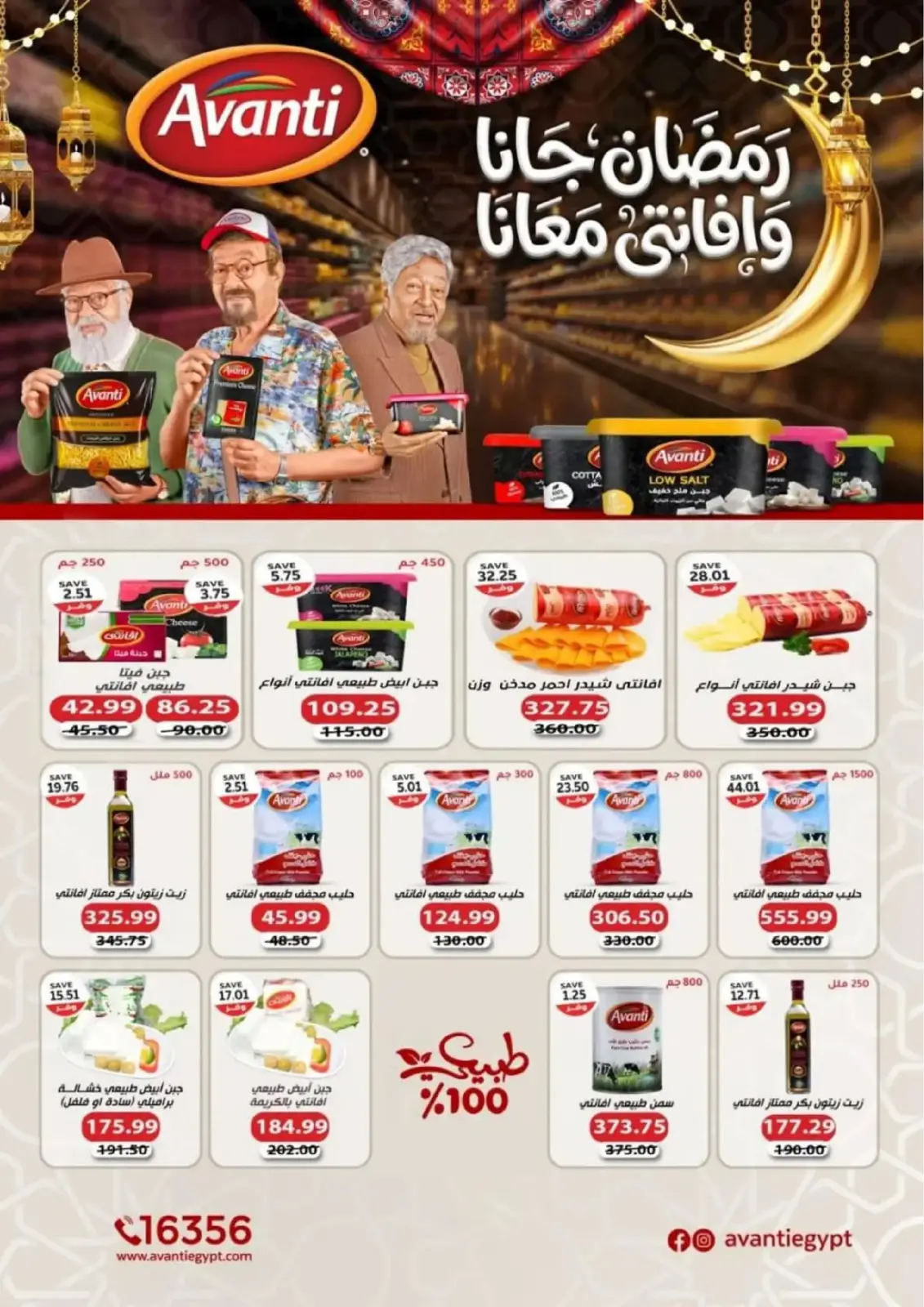 صفحة 11 ضمن عروض رمضان كريم في ذا مارت مصر