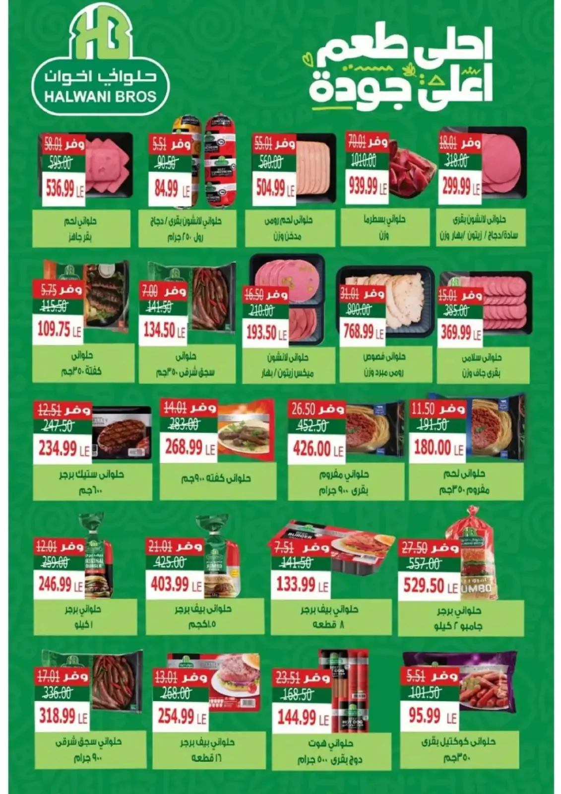 صفحة 12 ضمن عروض رمضان كريم في ذا مارت مصر