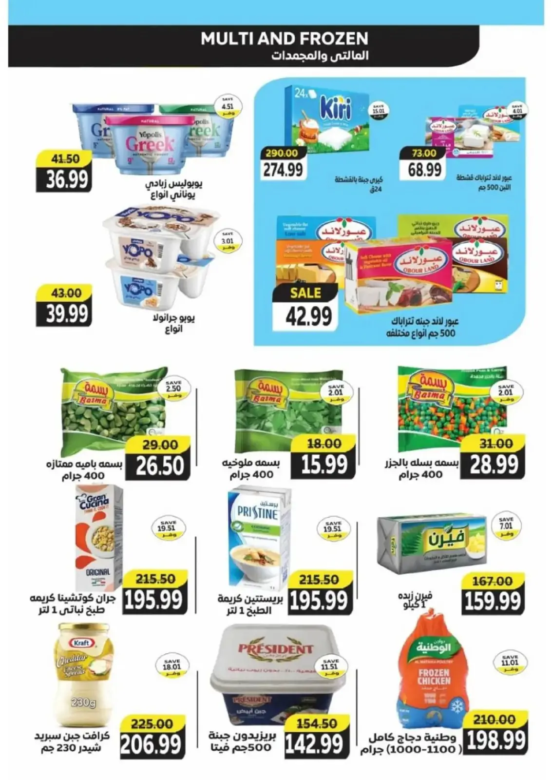 صفحة 14 ضمن عروض رمضان كريم في ذا مارت مصر