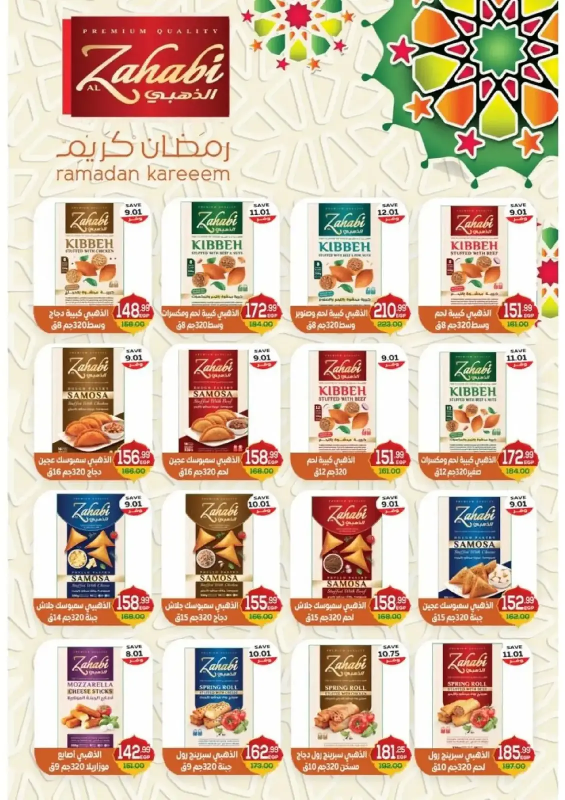 صفحة 18 ضمن عروض رمضان كريم في ذا مارت مصر