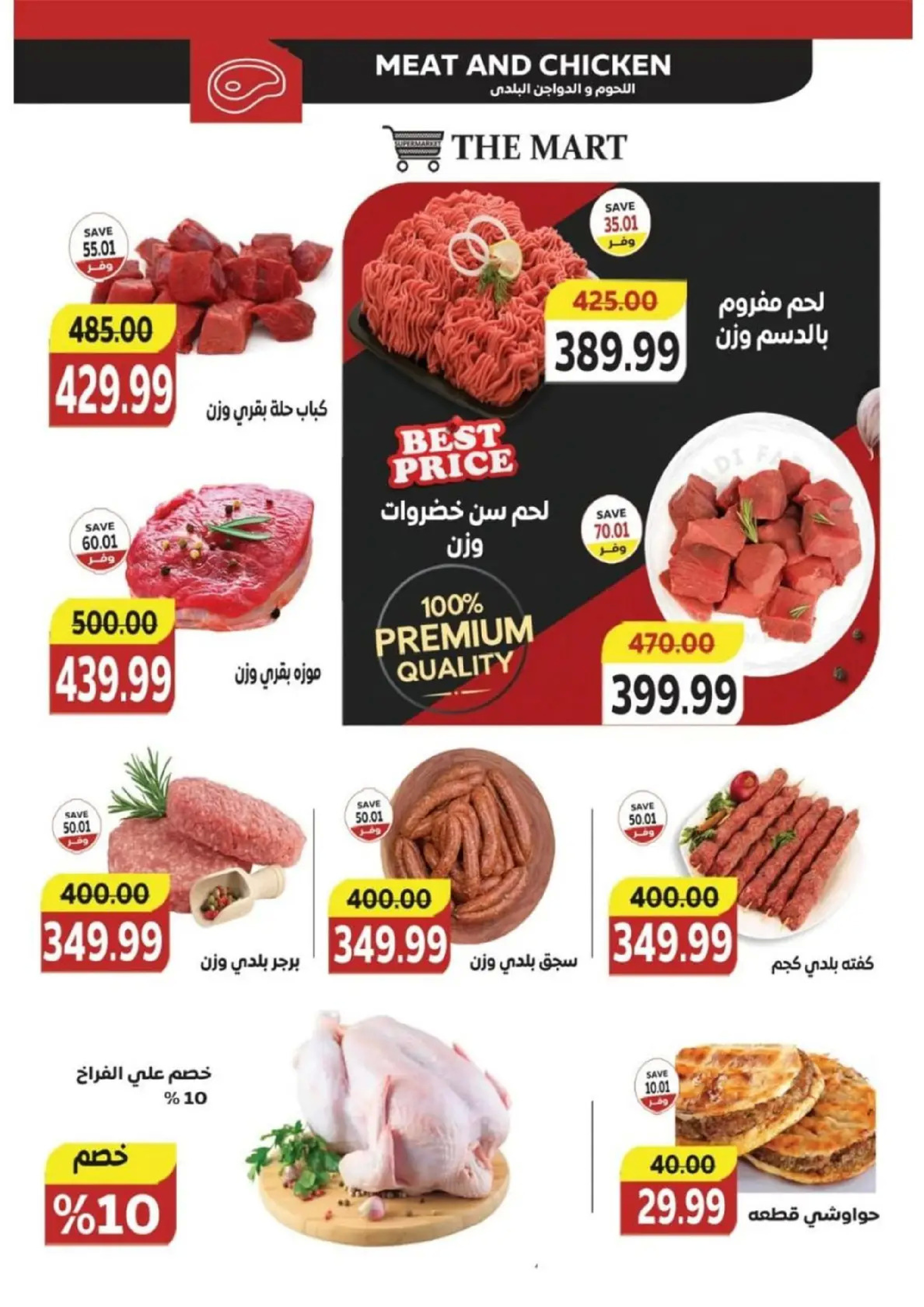 عروض ذا مارت  مدينتى  من 15 حتى 21 فبراير 2026 عروض رمضان كريم