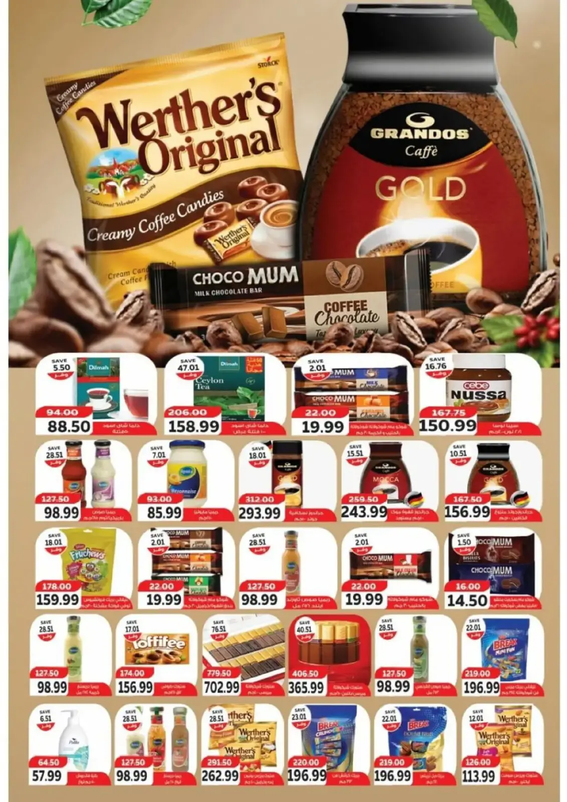 صفحة 24 ضمن عروض رمضان كريم في ذا مارت مصر