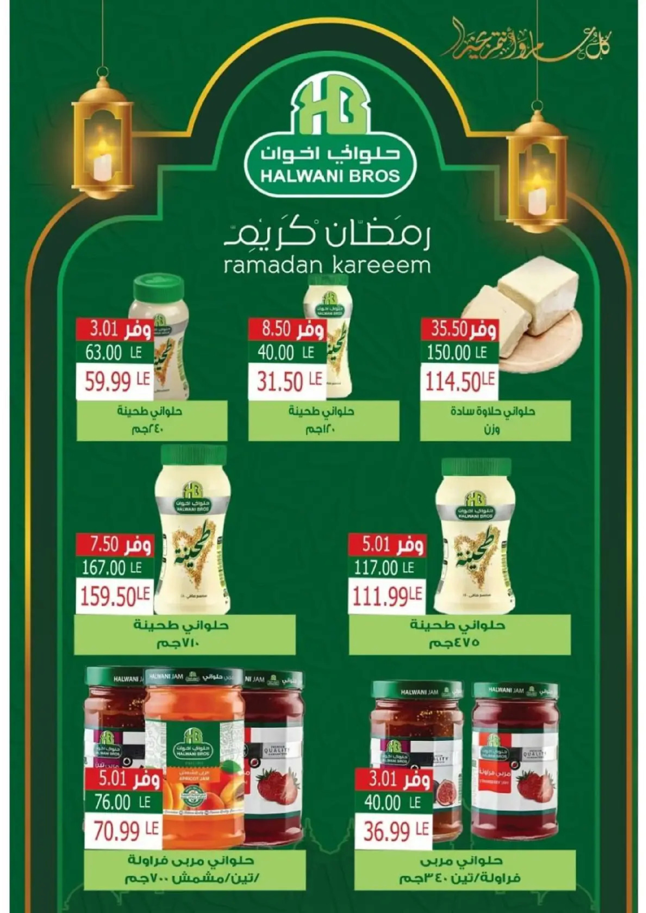 عروض ذا مارت  مدينتى  من 15 حتى 21 فبراير 2026 عروض رمضان كريم