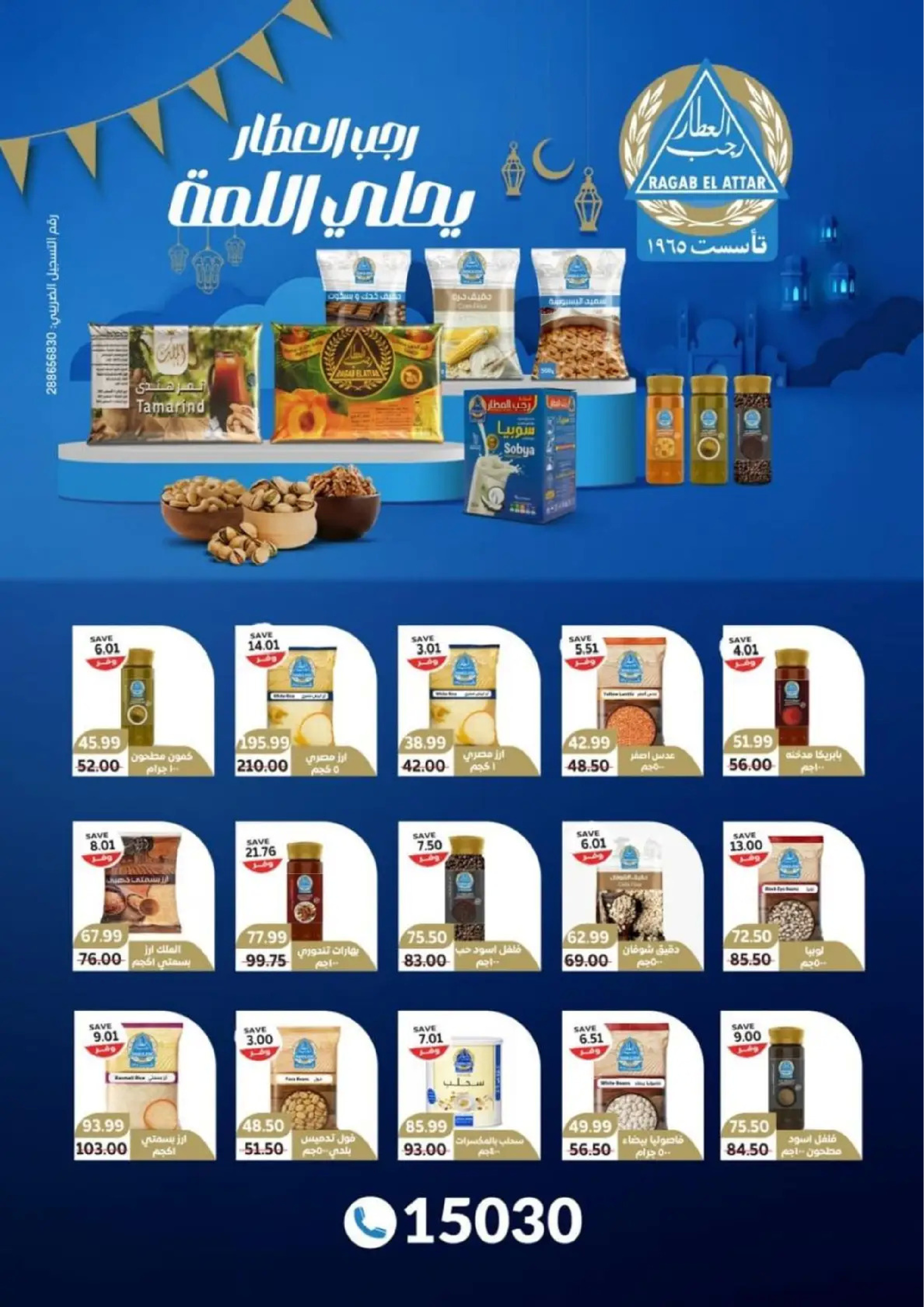 عروض ذا مارت  مدينتى  من 15 حتى 21 فبراير 2026 عروض رمضان كريم