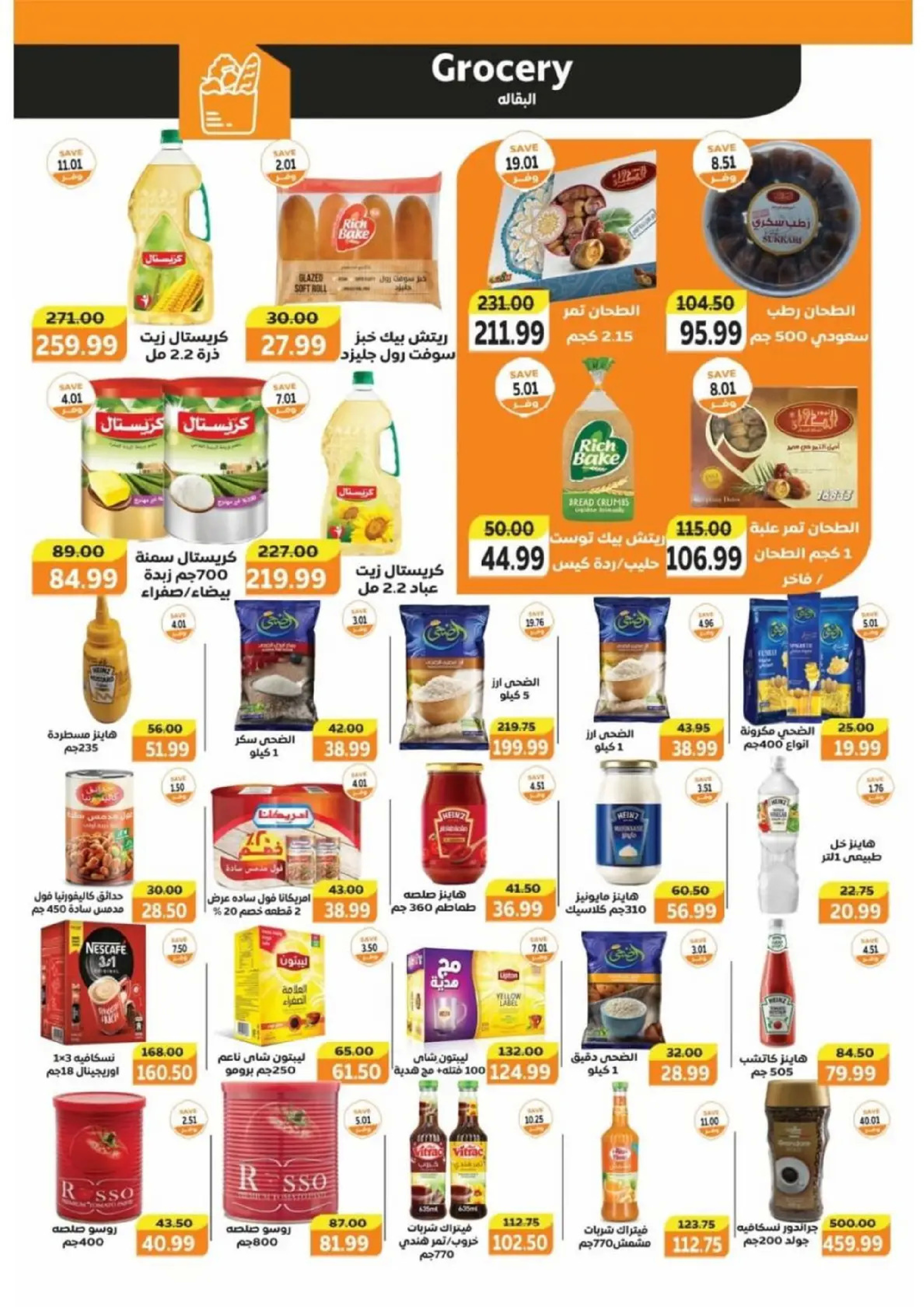 عروض ذا مارت  مدينتى  من 15 حتى 21 فبراير 2026 عروض رمضان كريم