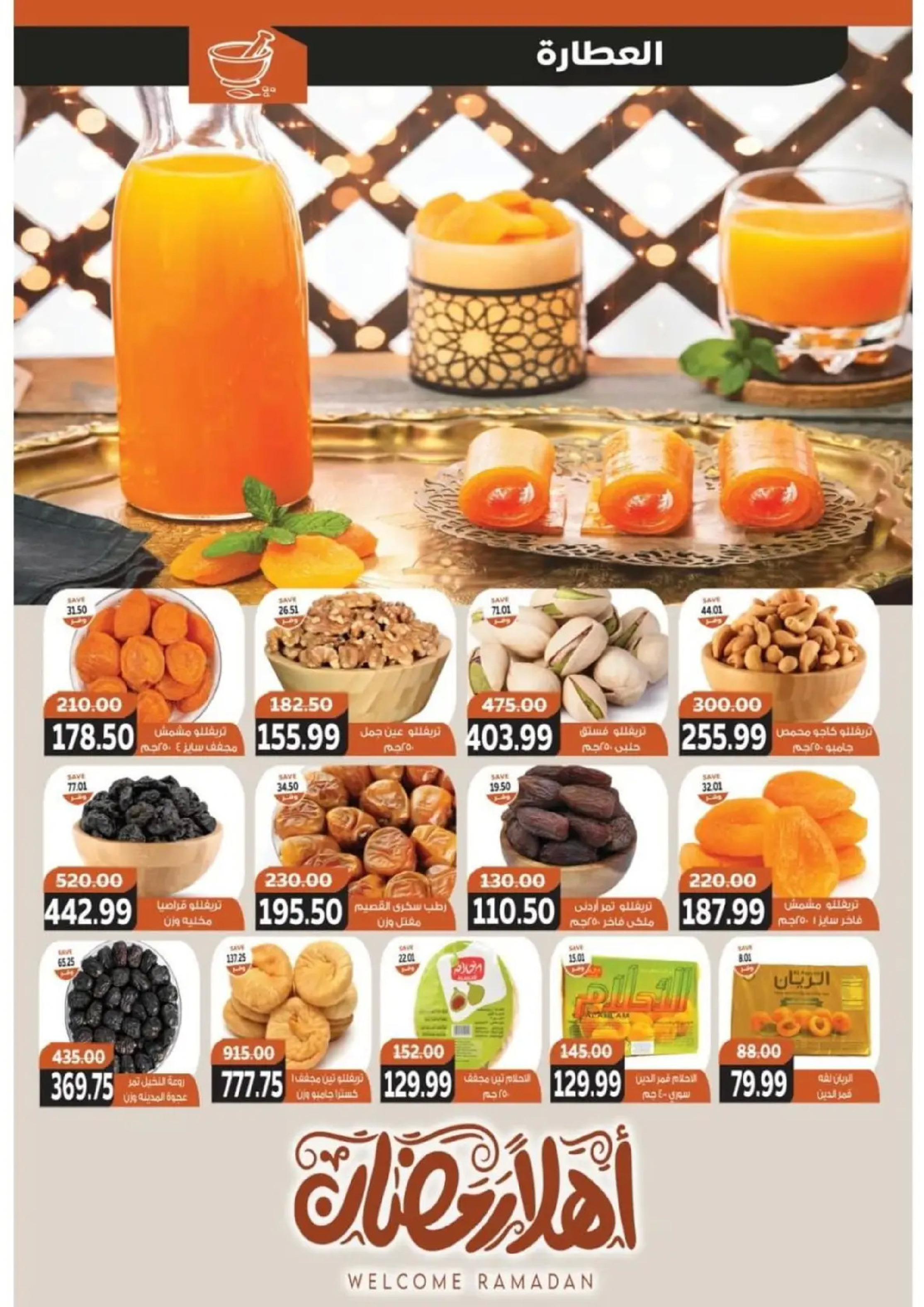 عروض ذا مارت  مدينتى  من 15 حتى 21 فبراير 2026 عروض رمضان كريم