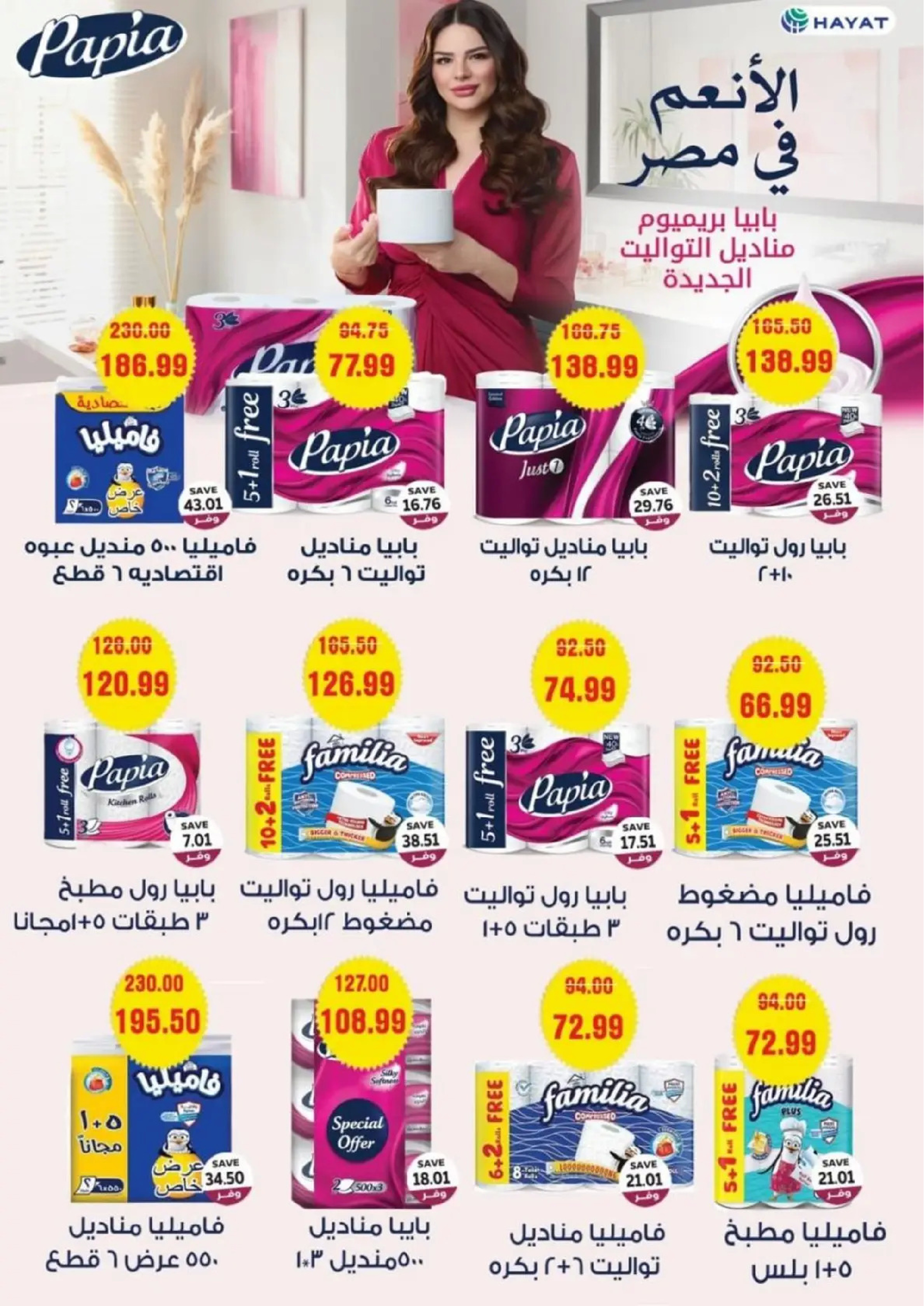 عروض ذا مارت  مدينتى  من 15 حتى 21 فبراير 2026 عروض رمضان كريم