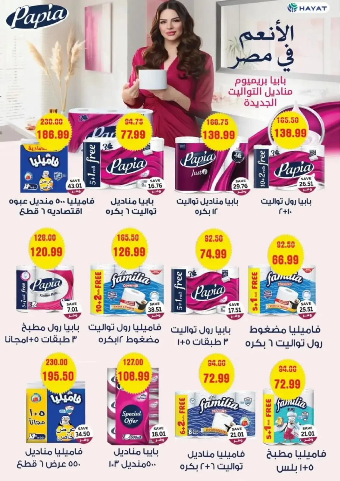 صفحة 32 ضمن عروض رمضان كريم في ذا مارت مصر