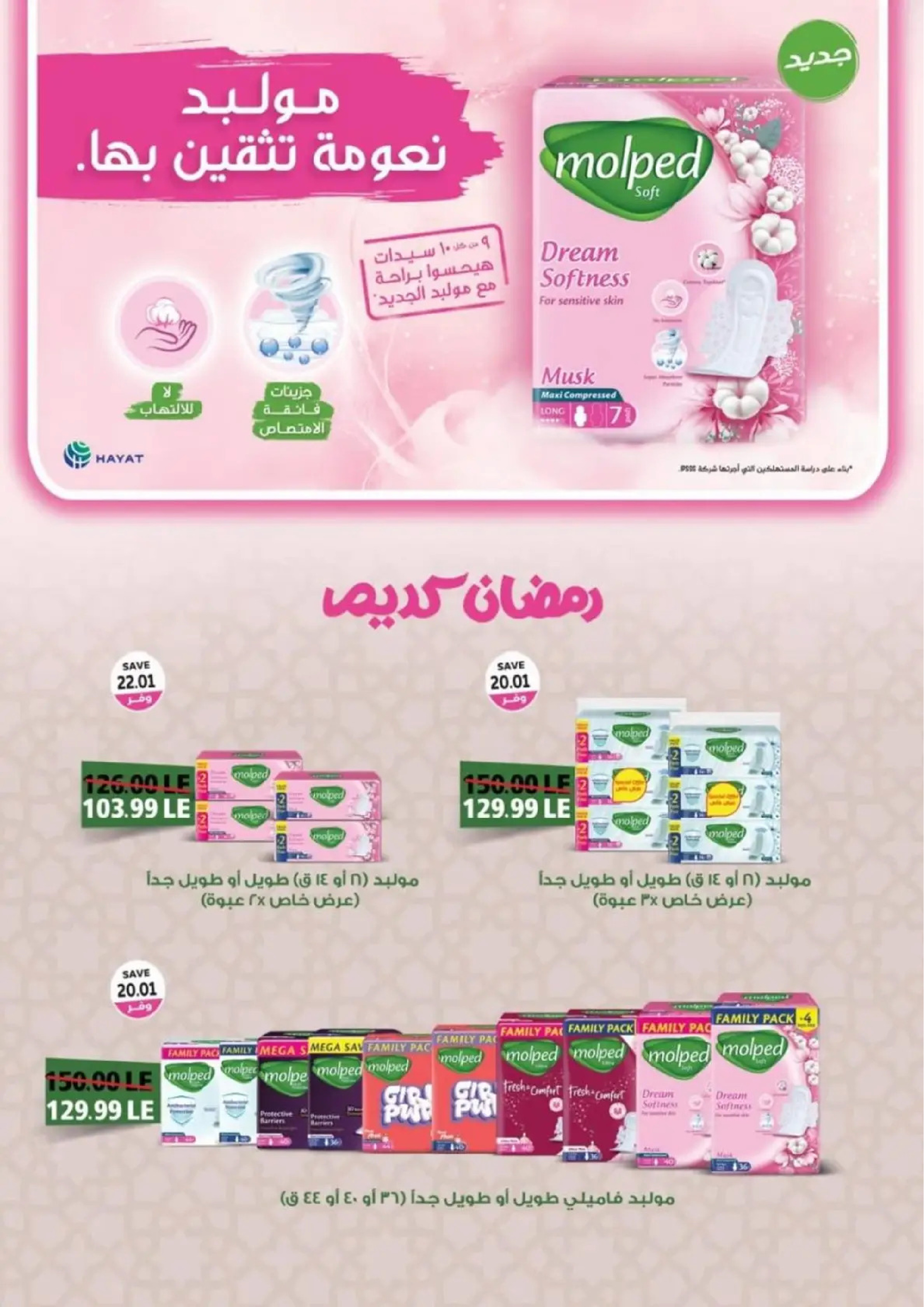 عروض ذا مارت  مدينتى  من 15 حتى 21 فبراير 2026 عروض رمضان كريم