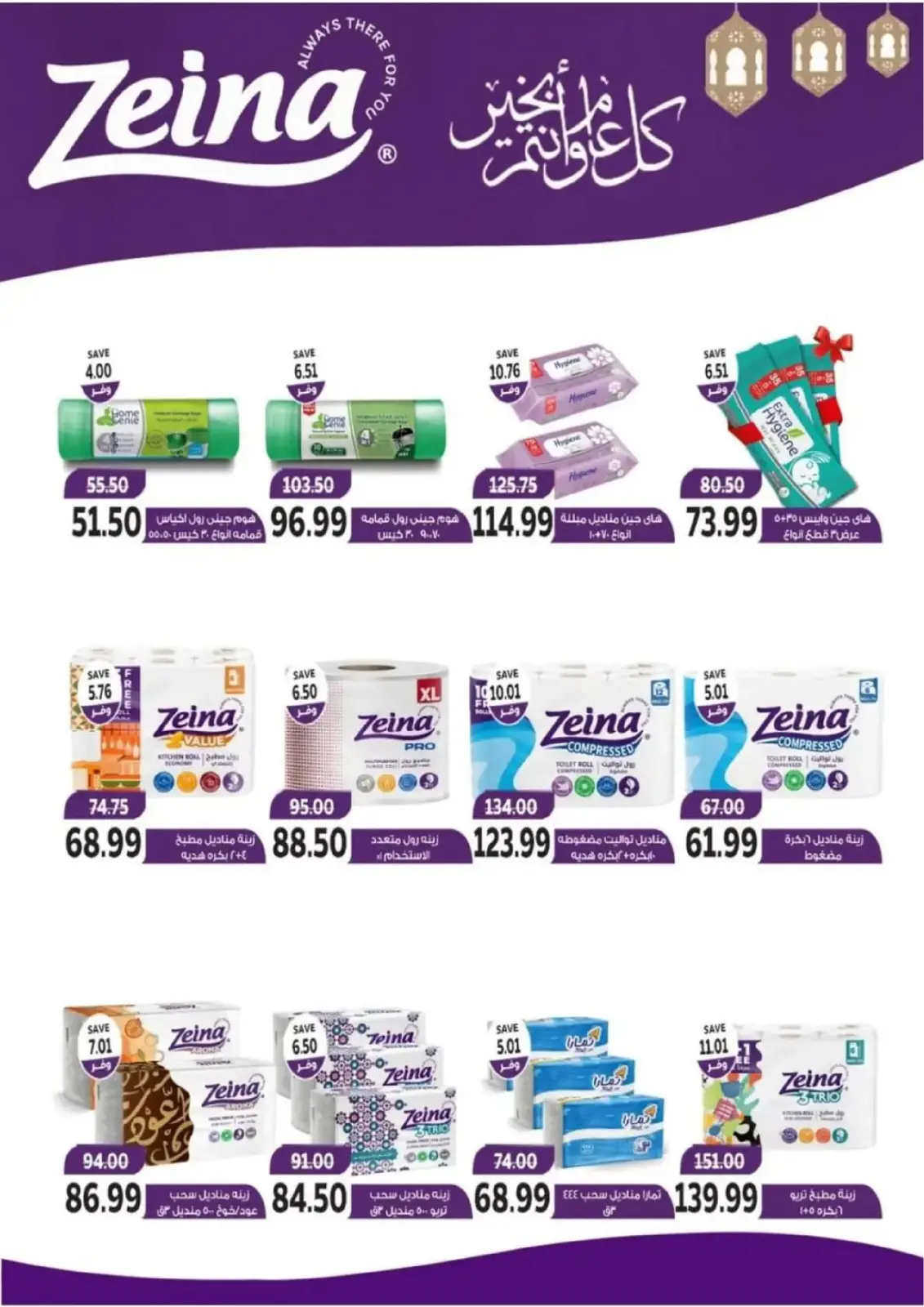 صفحة 34 ضمن عروض رمضان كريم في ذا مارت مصر