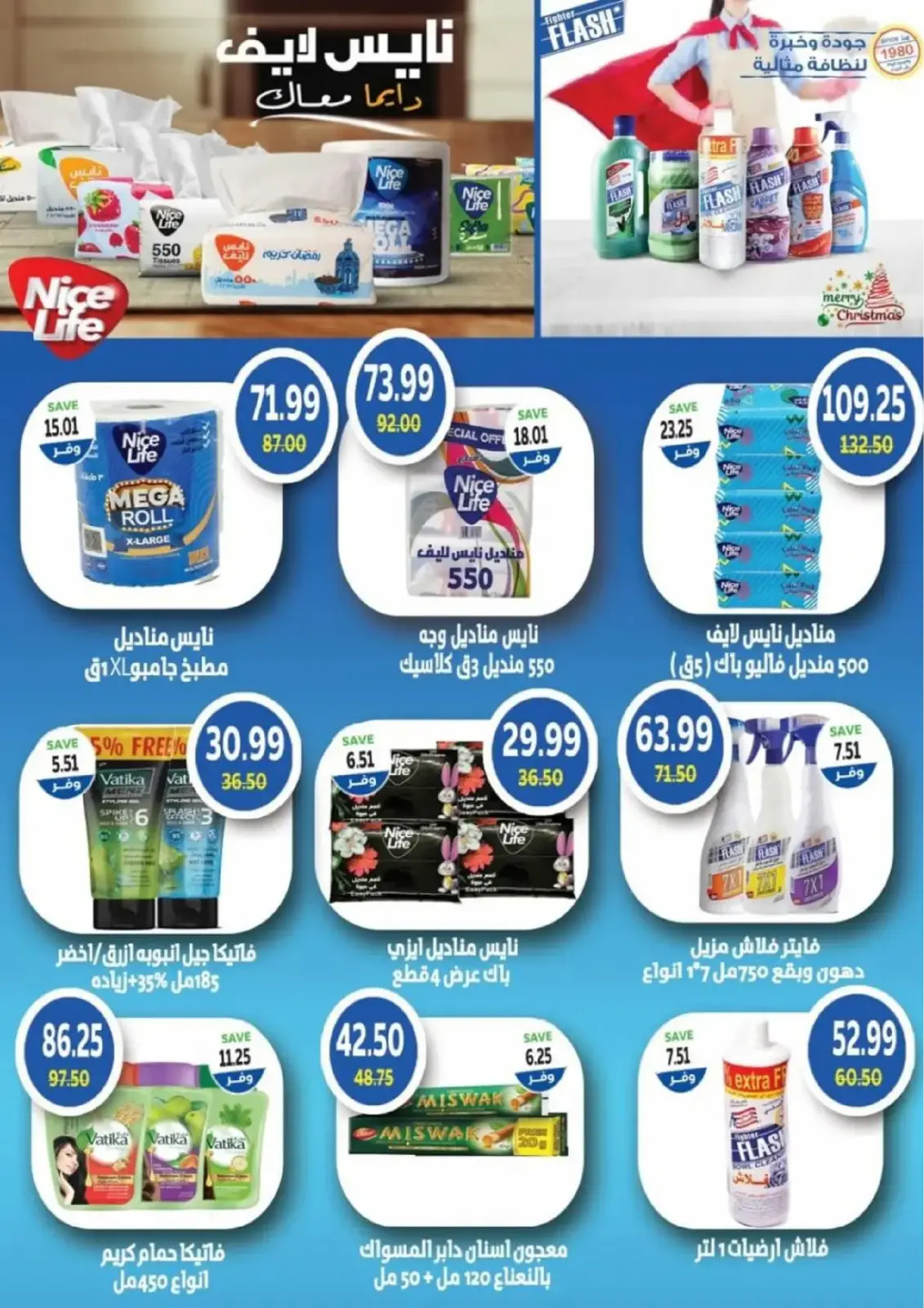 صفحة 35 ضمن عروض رمضان كريم في ذا مارت مصر