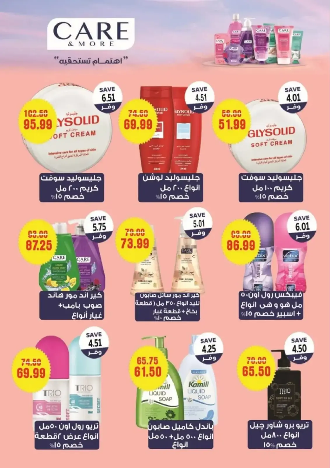 صفحة 36 ضمن عروض رمضان كريم في ذا مارت مصر